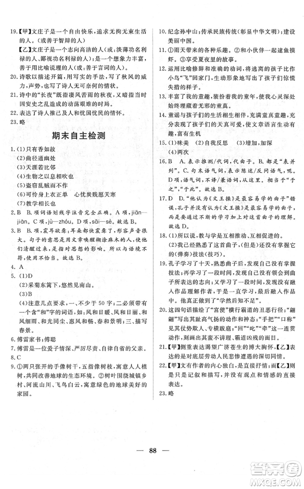 湖北教育出版社2022黃岡測試卷系列自主檢測八年級語文下冊人教版答案