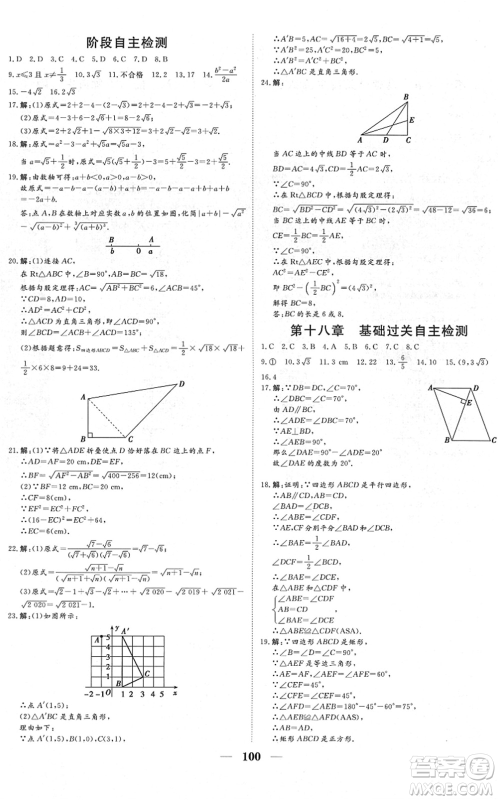 湖北教育出版社2022黃岡測試卷系列自主檢測八年級數(shù)學(xué)下冊RJ人教版答案