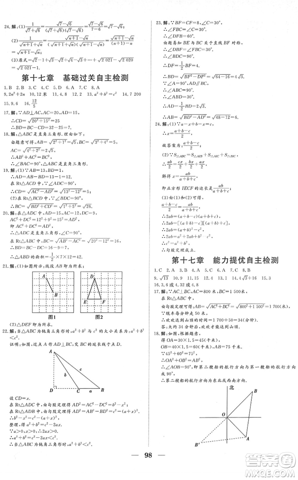 湖北教育出版社2022黃岡測試卷系列自主檢測八年級數(shù)學(xué)下冊RJ人教版答案