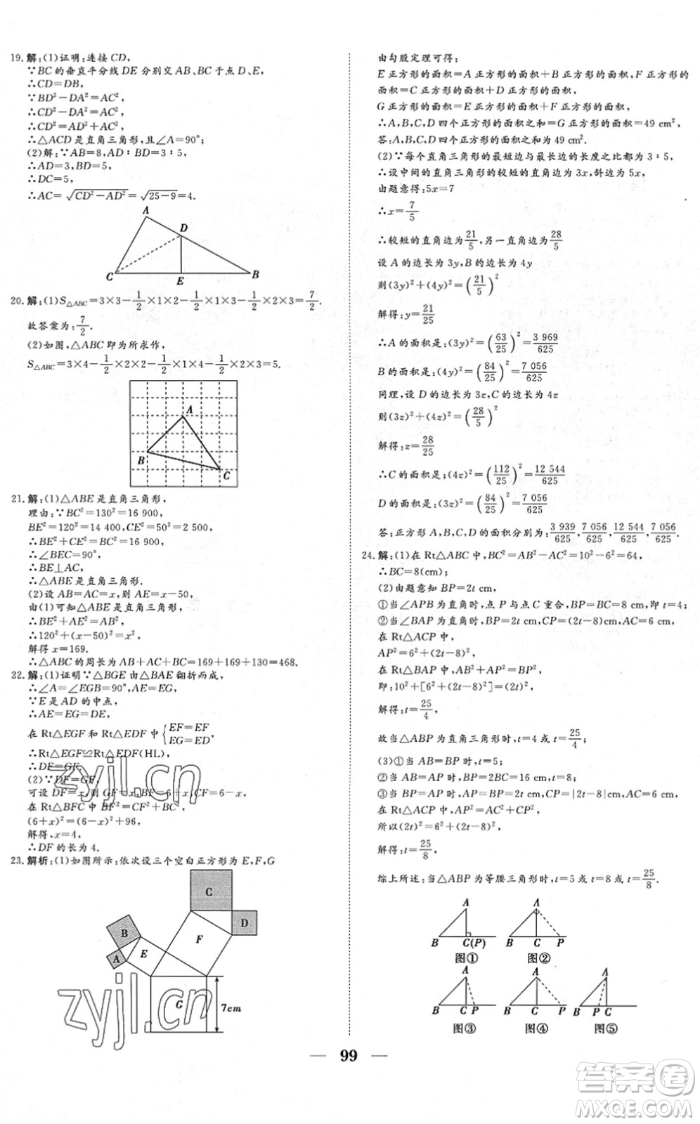 湖北教育出版社2022黃岡測試卷系列自主檢測八年級數(shù)學(xué)下冊RJ人教版答案