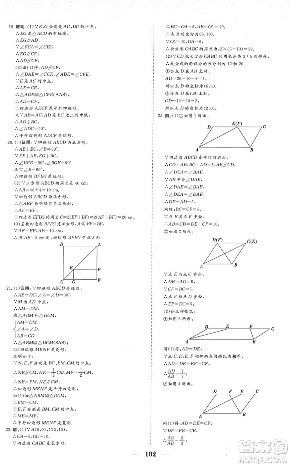 湖北教育出版社2022黃岡測試卷系列自主檢測八年級數(shù)學(xué)下冊RJ人教版答案