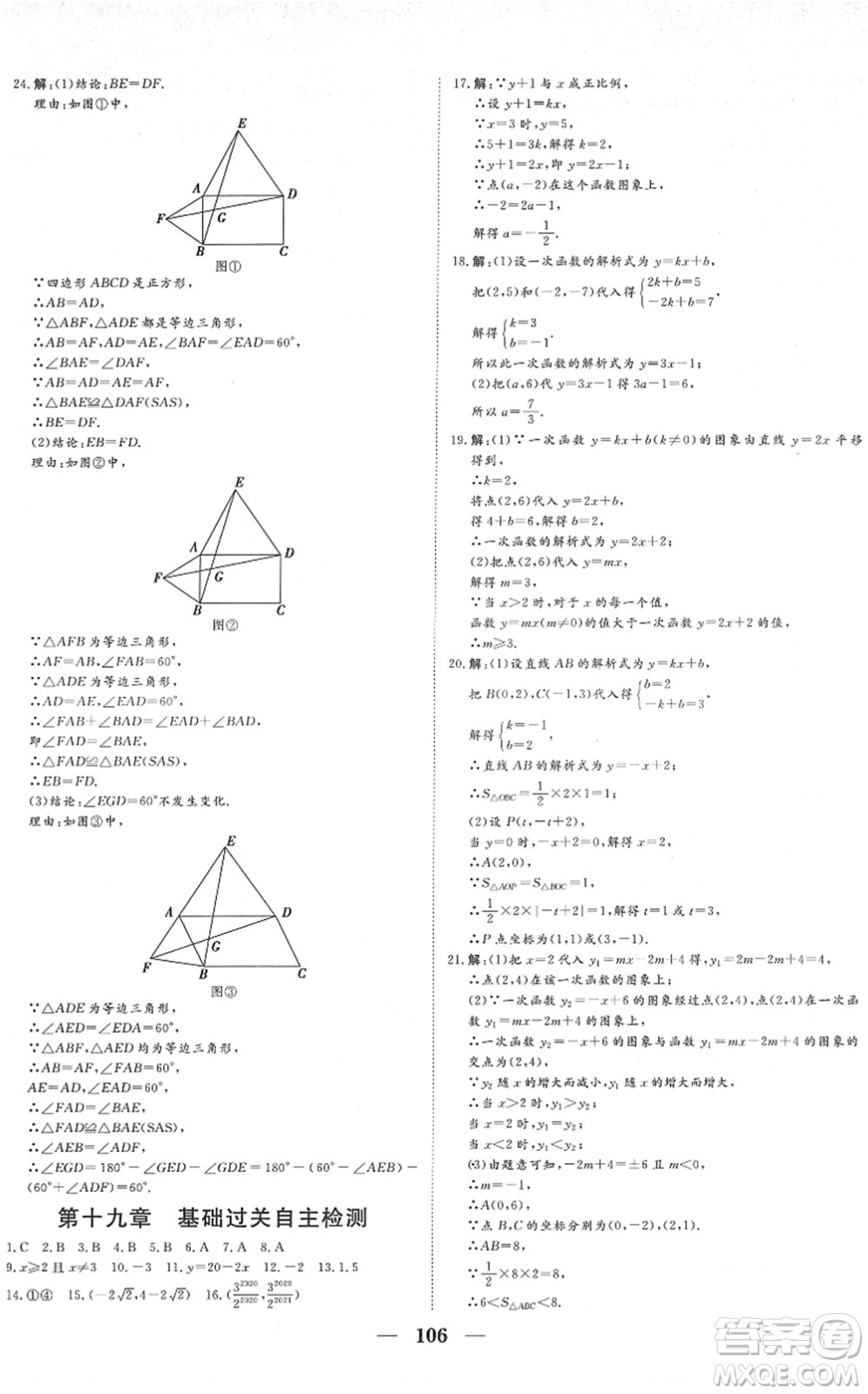 湖北教育出版社2022黃岡測試卷系列自主檢測八年級數(shù)學(xué)下冊RJ人教版答案