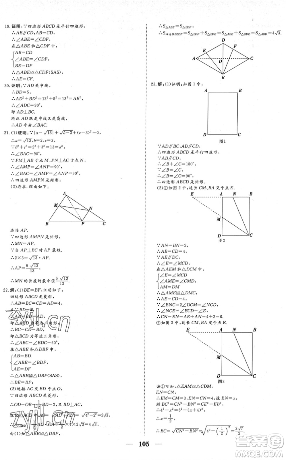 湖北教育出版社2022黃岡測試卷系列自主檢測八年級數(shù)學(xué)下冊RJ人教版答案