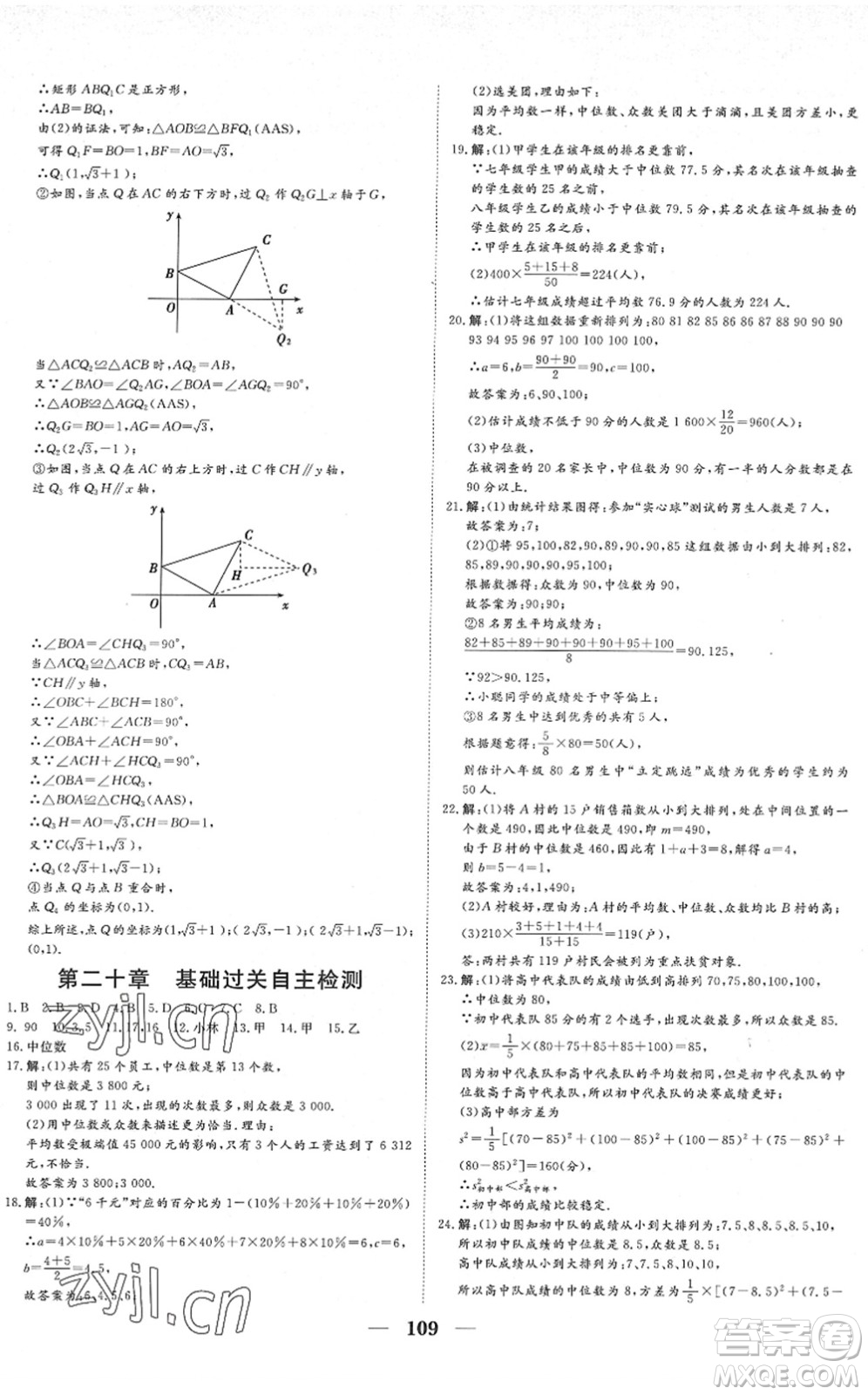 湖北教育出版社2022黃岡測試卷系列自主檢測八年級數(shù)學(xué)下冊RJ人教版答案