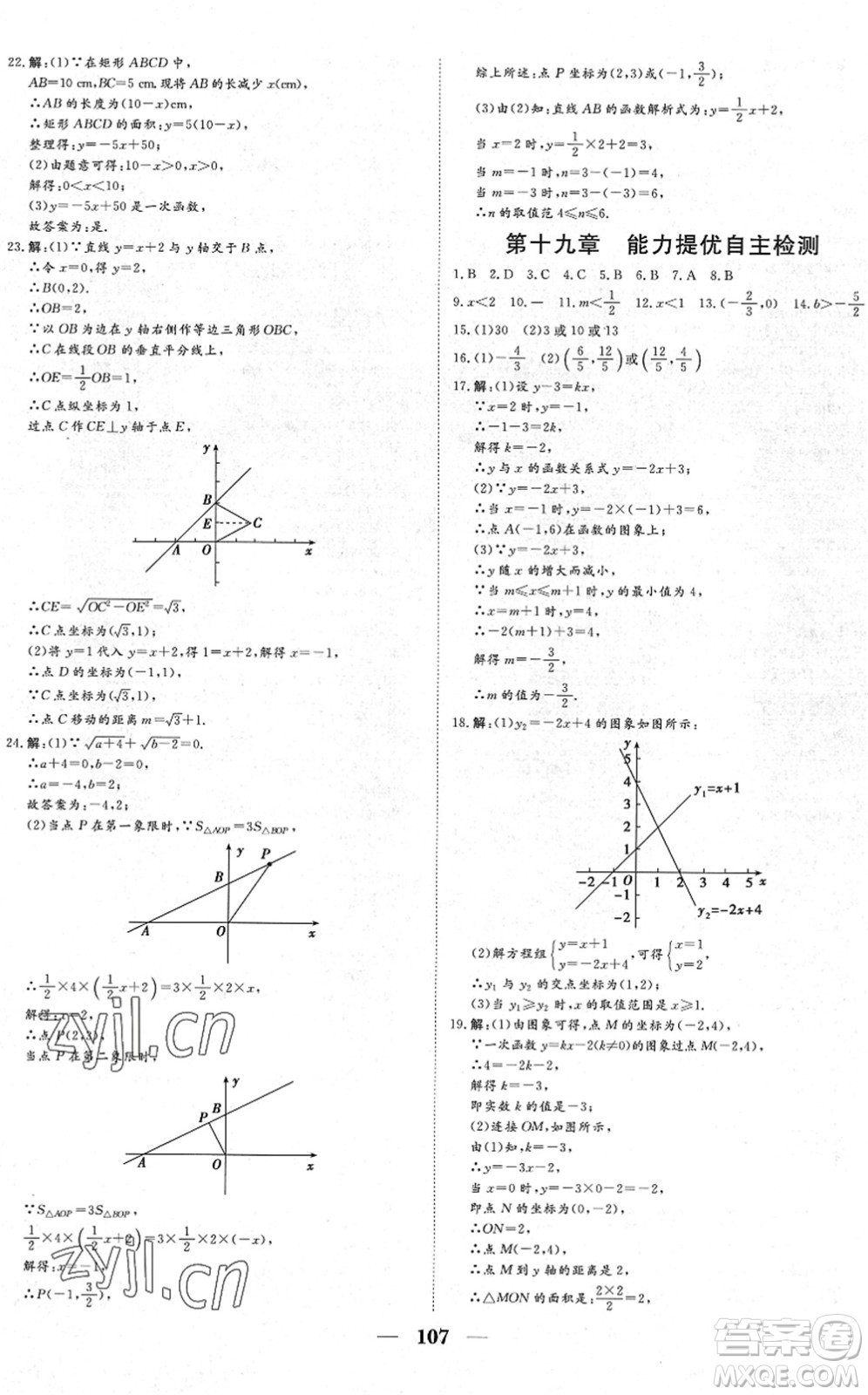 湖北教育出版社2022黃岡測試卷系列自主檢測八年級數(shù)學(xué)下冊RJ人教版答案