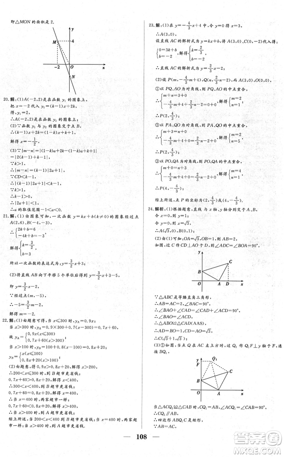 湖北教育出版社2022黃岡測試卷系列自主檢測八年級數(shù)學(xué)下冊RJ人教版答案