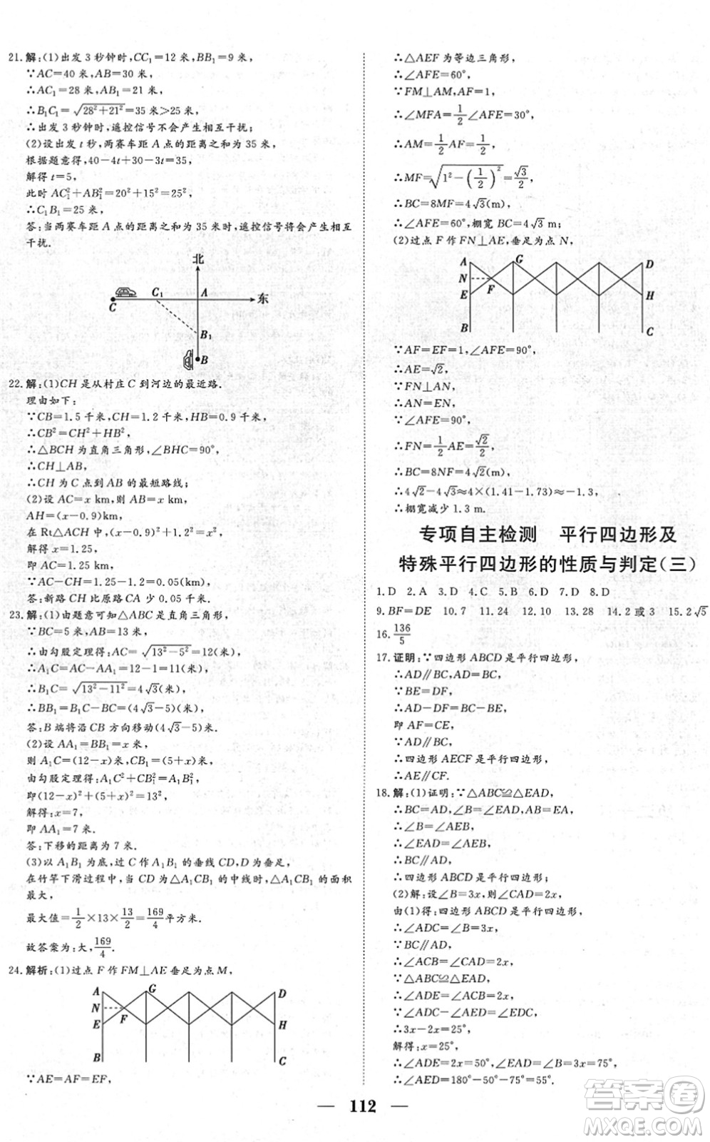 湖北教育出版社2022黃岡測試卷系列自主檢測八年級數(shù)學(xué)下冊RJ人教版答案