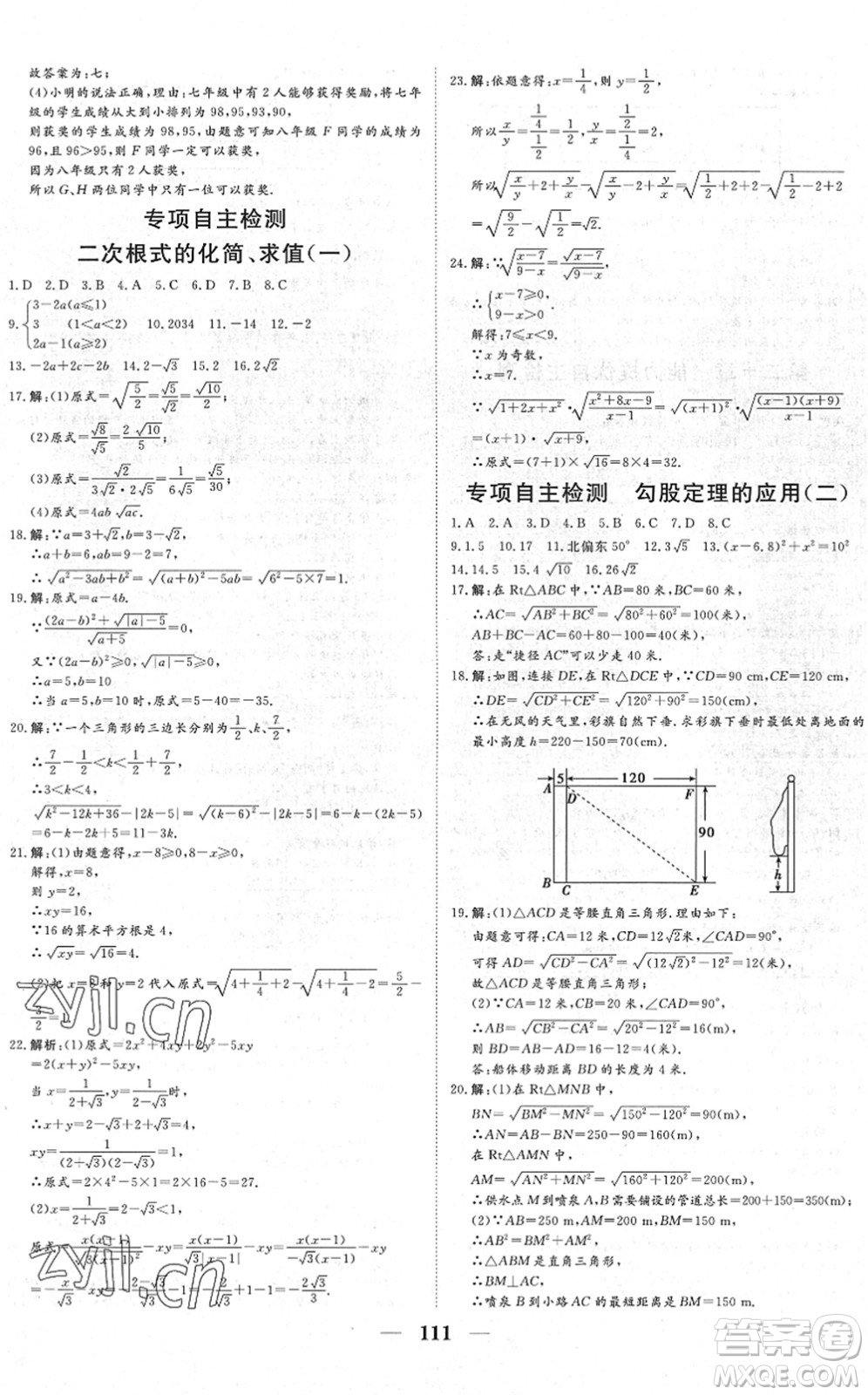 湖北教育出版社2022黃岡測試卷系列自主檢測八年級數(shù)學(xué)下冊RJ人教版答案