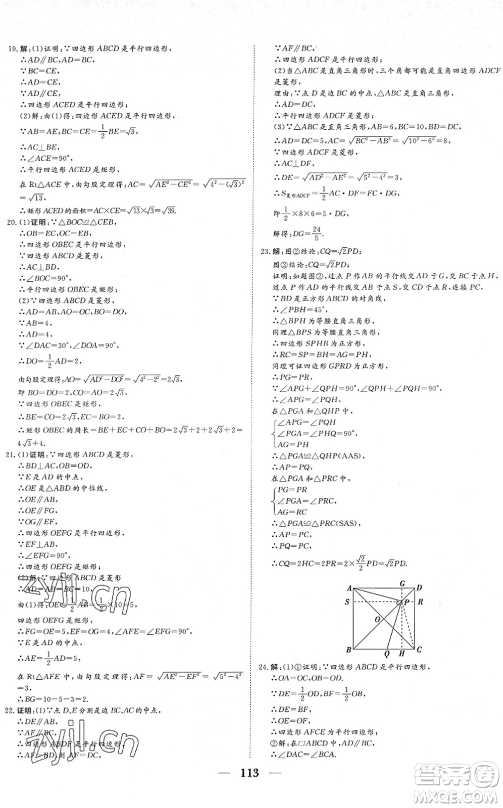 湖北教育出版社2022黃岡測試卷系列自主檢測八年級數(shù)學(xué)下冊RJ人教版答案