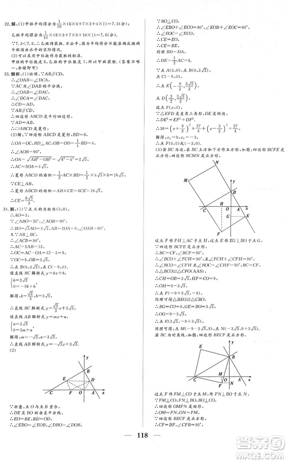 湖北教育出版社2022黃岡測試卷系列自主檢測八年級數(shù)學(xué)下冊RJ人教版答案