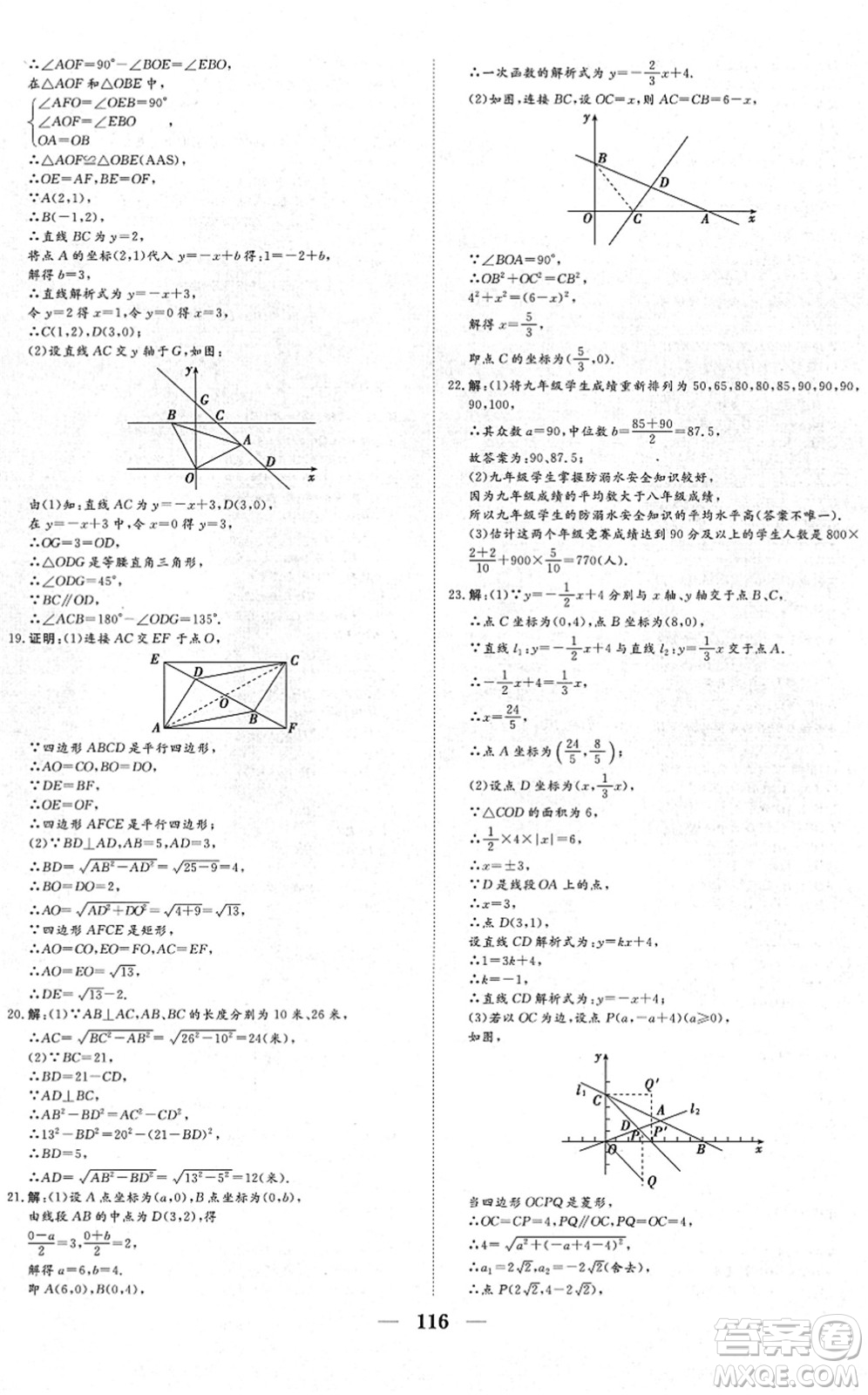 湖北教育出版社2022黃岡測試卷系列自主檢測八年級數(shù)學(xué)下冊RJ人教版答案