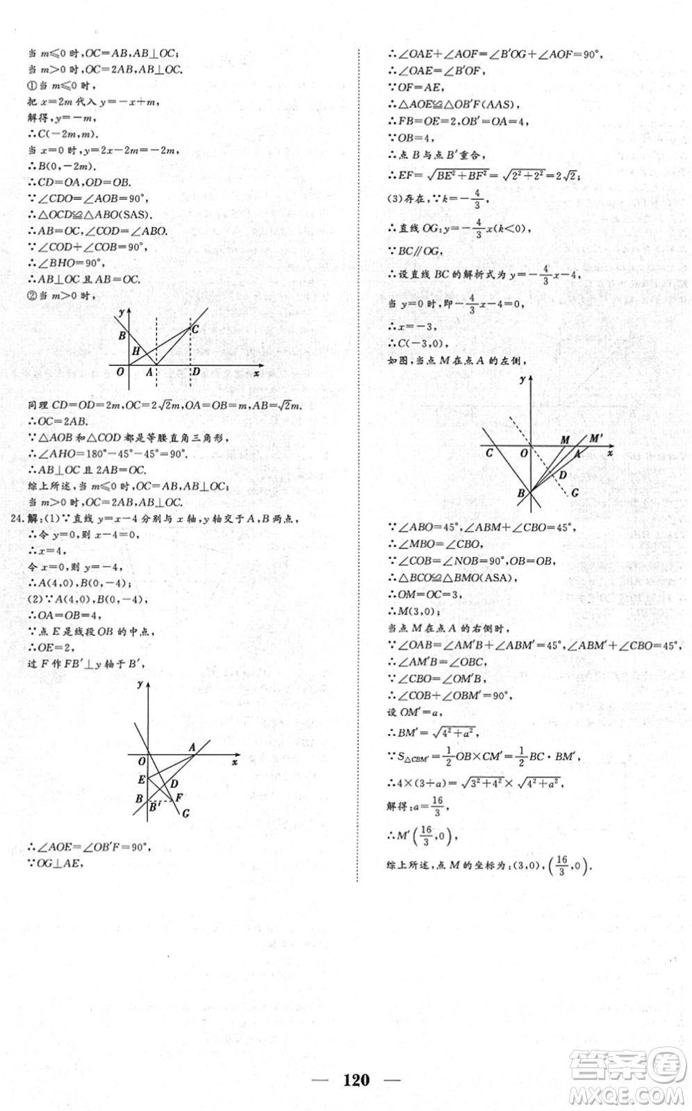 湖北教育出版社2022黃岡測試卷系列自主檢測八年級數(shù)學(xué)下冊RJ人教版答案