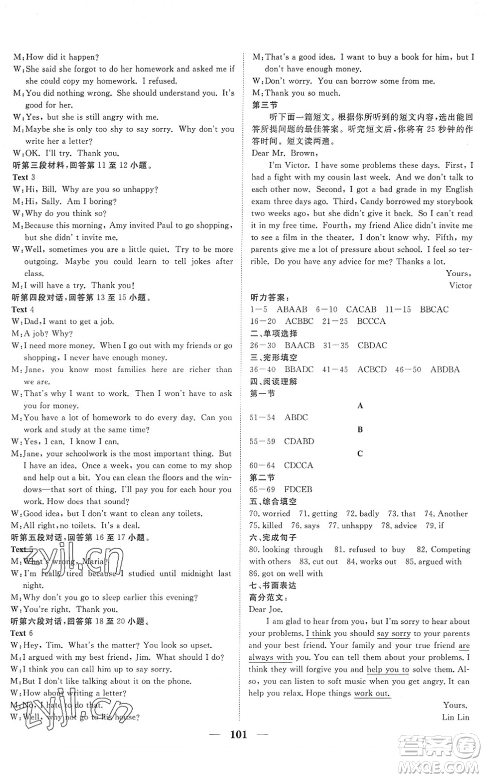 湖北教育出版社2022黃岡測(cè)試卷系列自主檢測(cè)八年級(jí)英語下冊(cè)RJ人教版答案