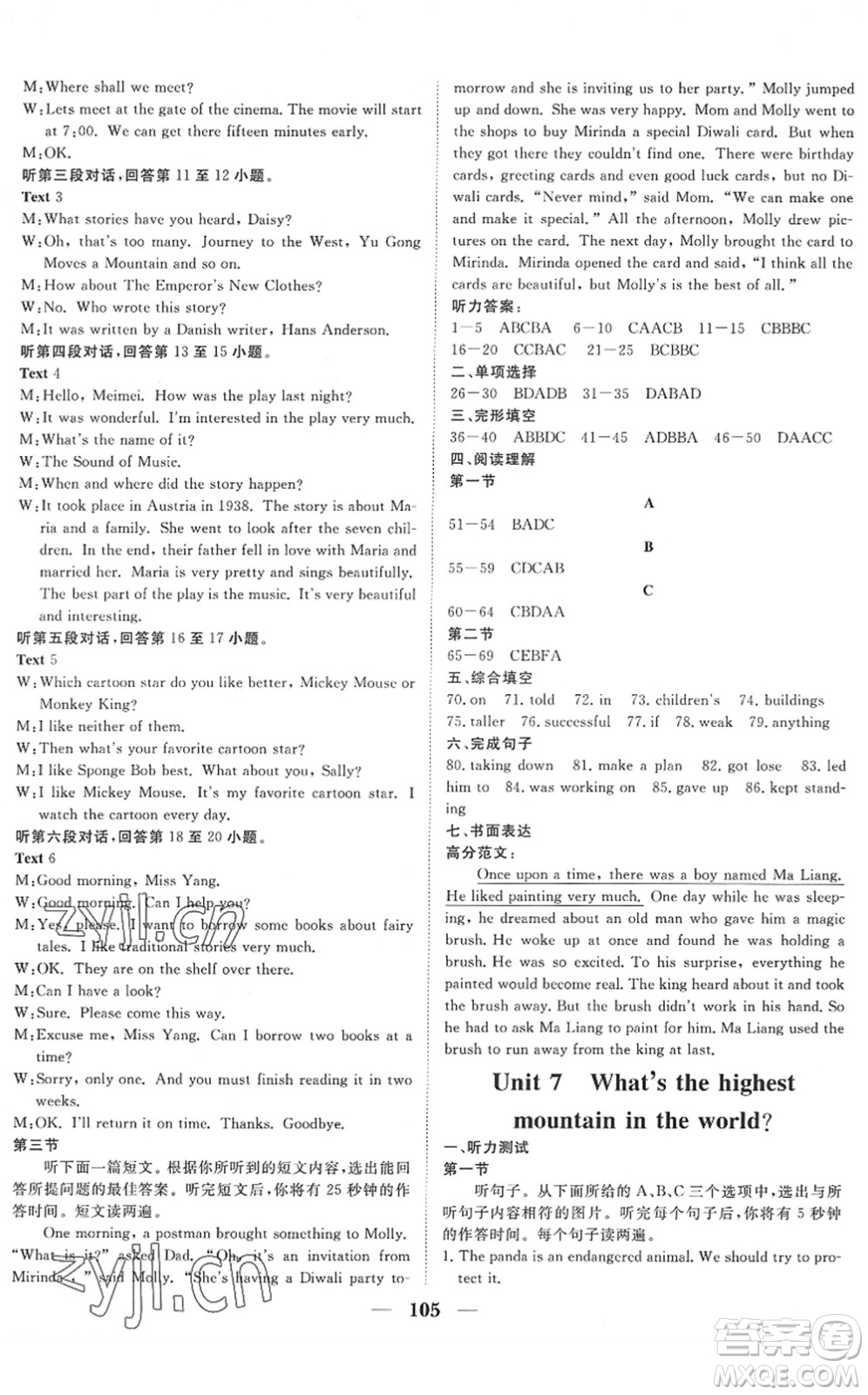 湖北教育出版社2022黃岡測(cè)試卷系列自主檢測(cè)八年級(jí)英語下冊(cè)RJ人教版答案