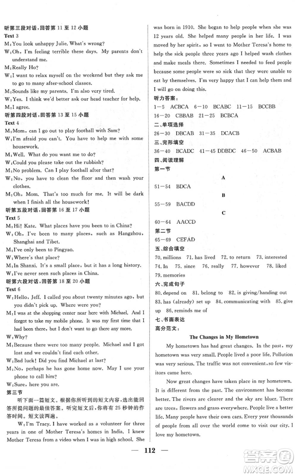 湖北教育出版社2022黃岡測(cè)試卷系列自主檢測(cè)八年級(jí)英語下冊(cè)RJ人教版答案