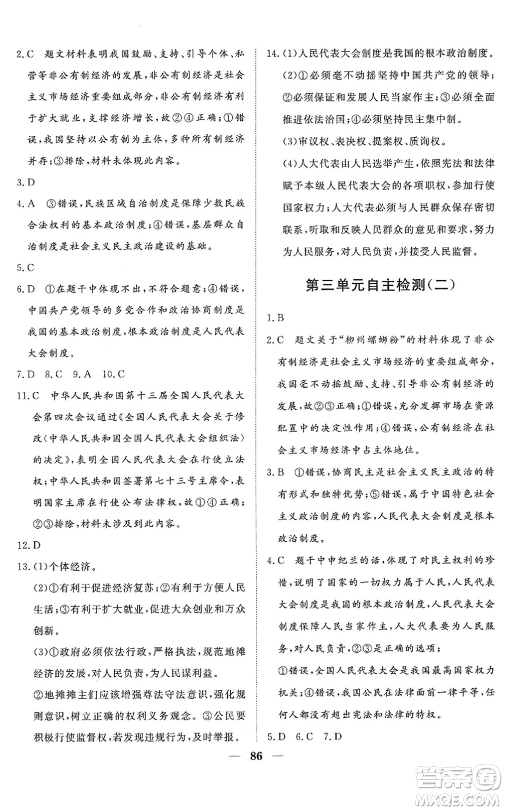 湖北教育出版社2022黃岡測試卷系列自主檢測八年級道德與法治下冊人教版答案