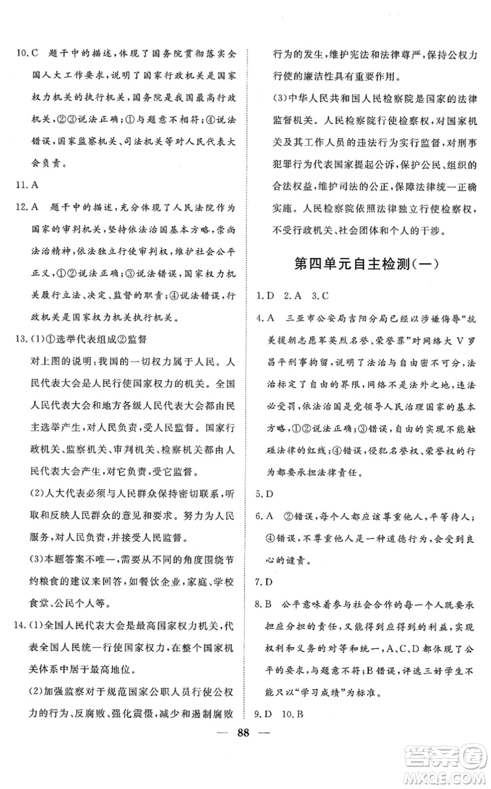 湖北教育出版社2022黃岡測試卷系列自主檢測八年級道德與法治下冊人教版答案