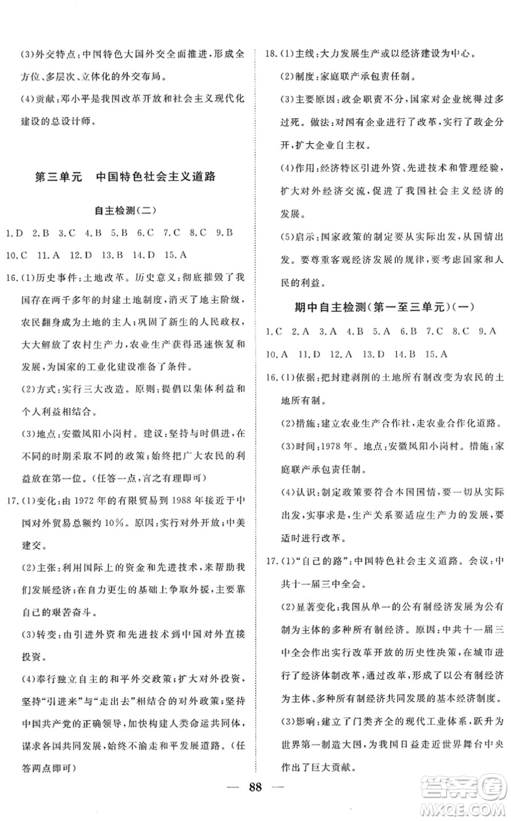 湖北教育出版社2022黃岡測試卷系列自主檢測八年級(jí)歷史下冊人教版答案