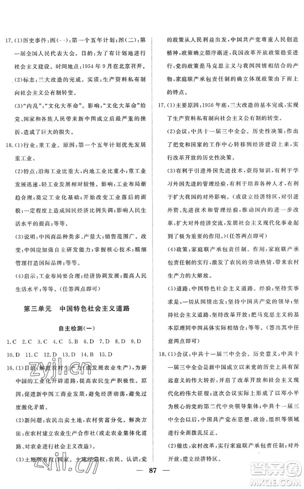 湖北教育出版社2022黃岡測試卷系列自主檢測八年級(jí)歷史下冊人教版答案