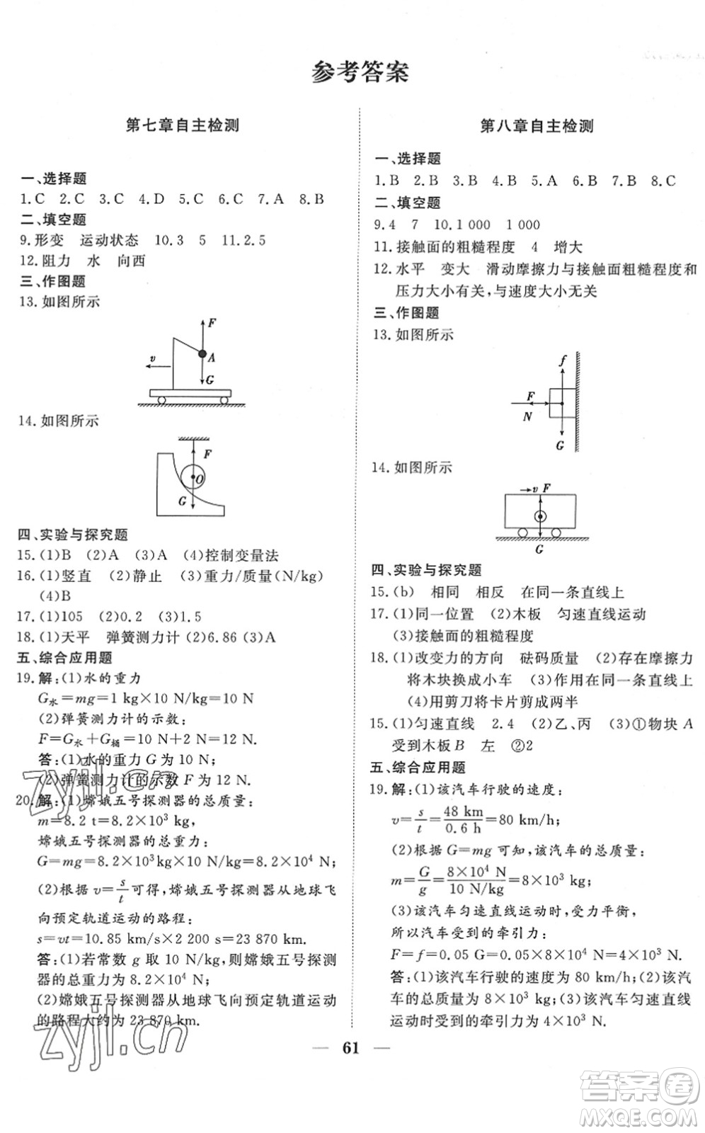 湖北教育出版社2022黃岡測試卷系列自主檢測八年級物理下冊RJ人教版答案