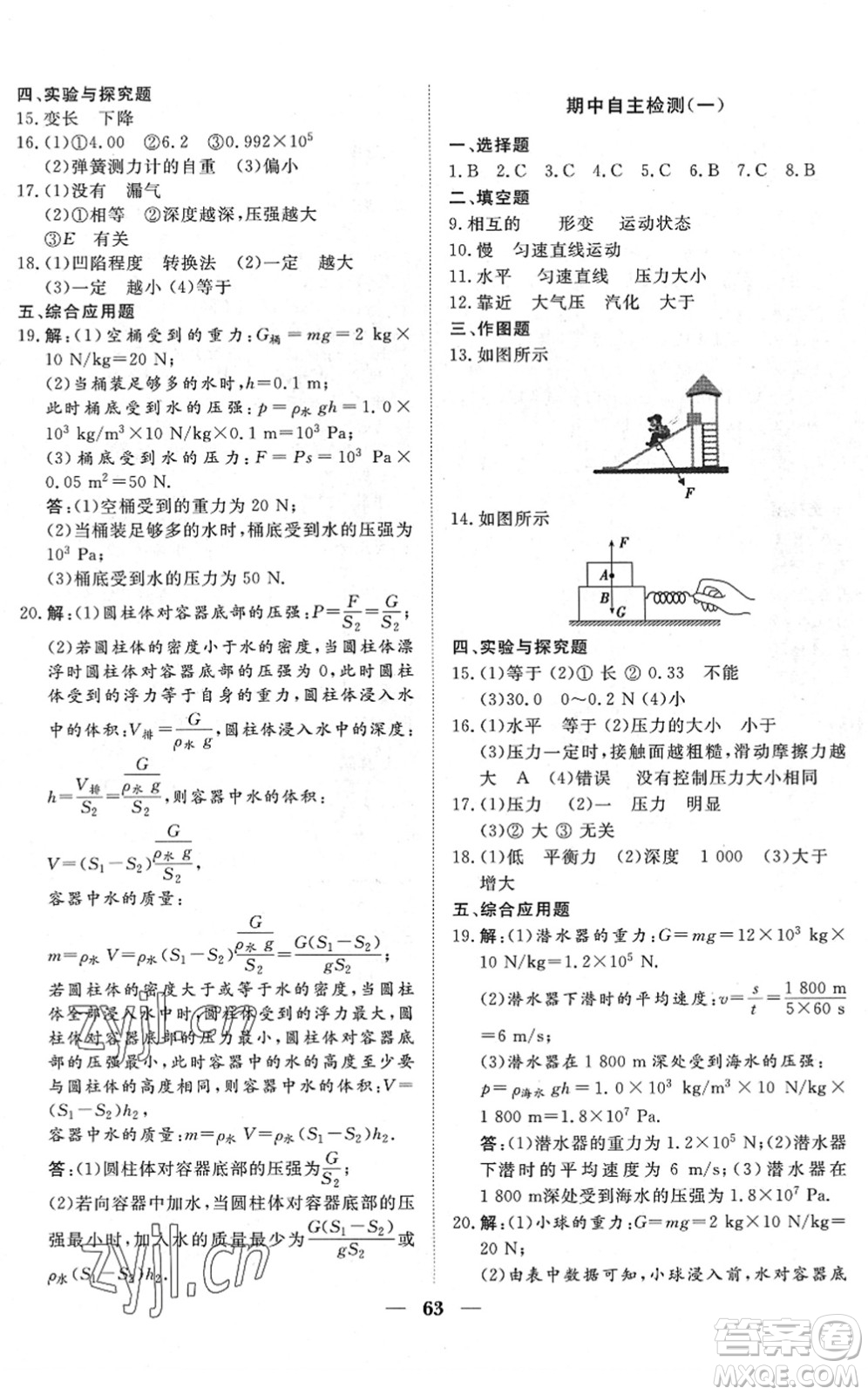 湖北教育出版社2022黃岡測試卷系列自主檢測八年級物理下冊RJ人教版答案