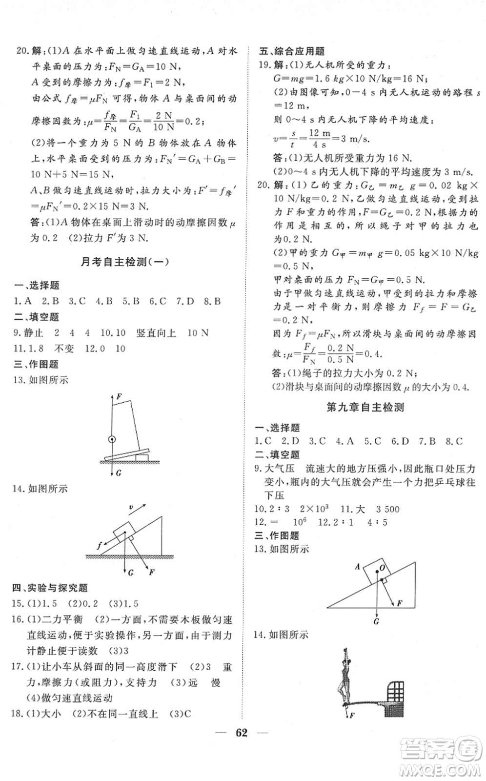 湖北教育出版社2022黃岡測試卷系列自主檢測八年級物理下冊RJ人教版答案