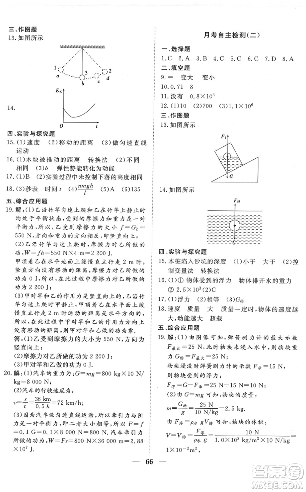 湖北教育出版社2022黃岡測試卷系列自主檢測八年級物理下冊RJ人教版答案