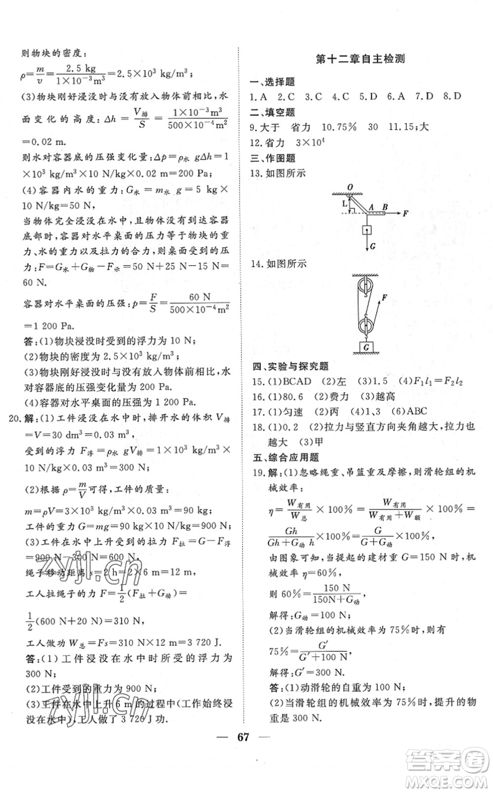 湖北教育出版社2022黃岡測試卷系列自主檢測八年級物理下冊RJ人教版答案