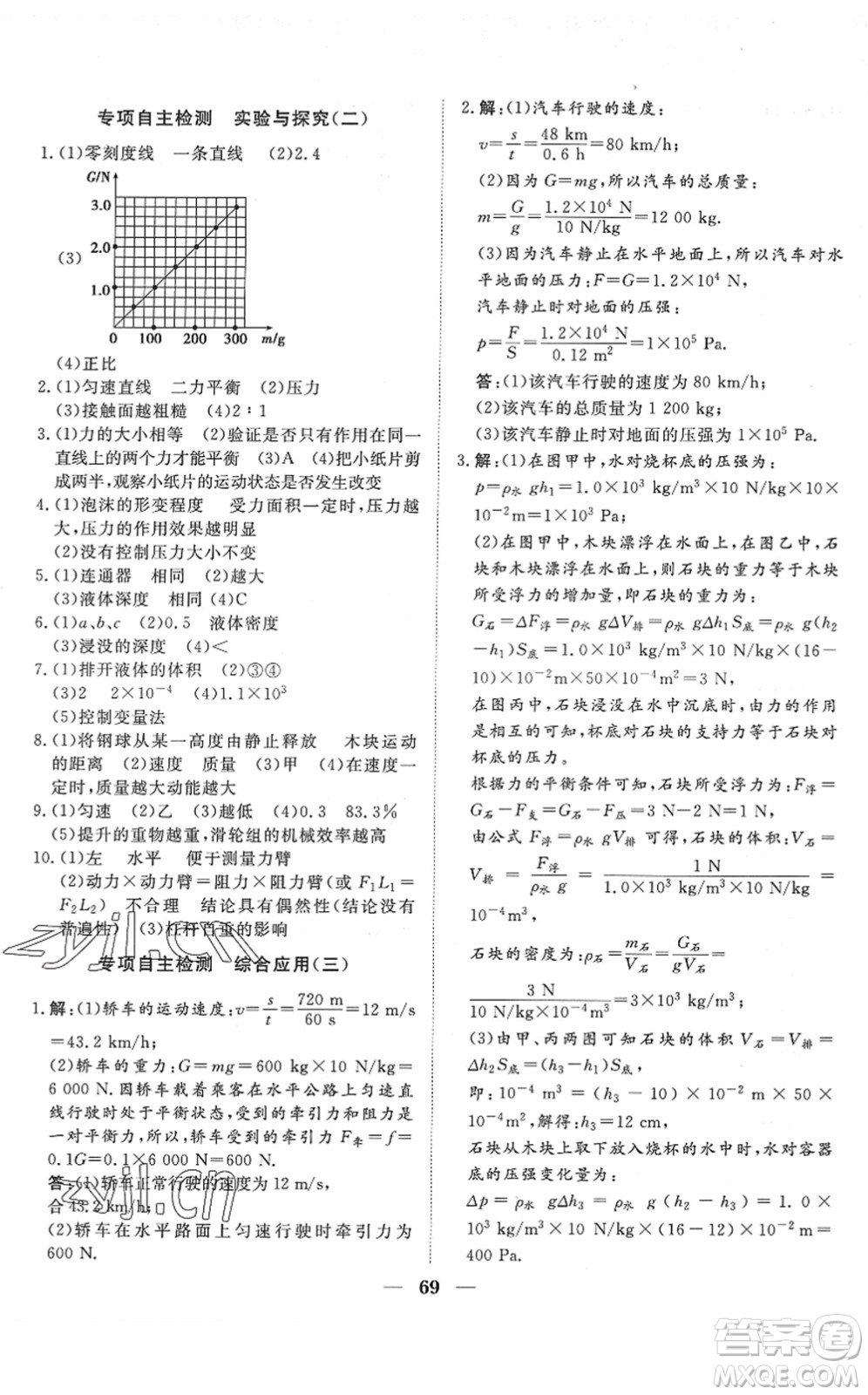 湖北教育出版社2022黃岡測試卷系列自主檢測八年級物理下冊RJ人教版答案