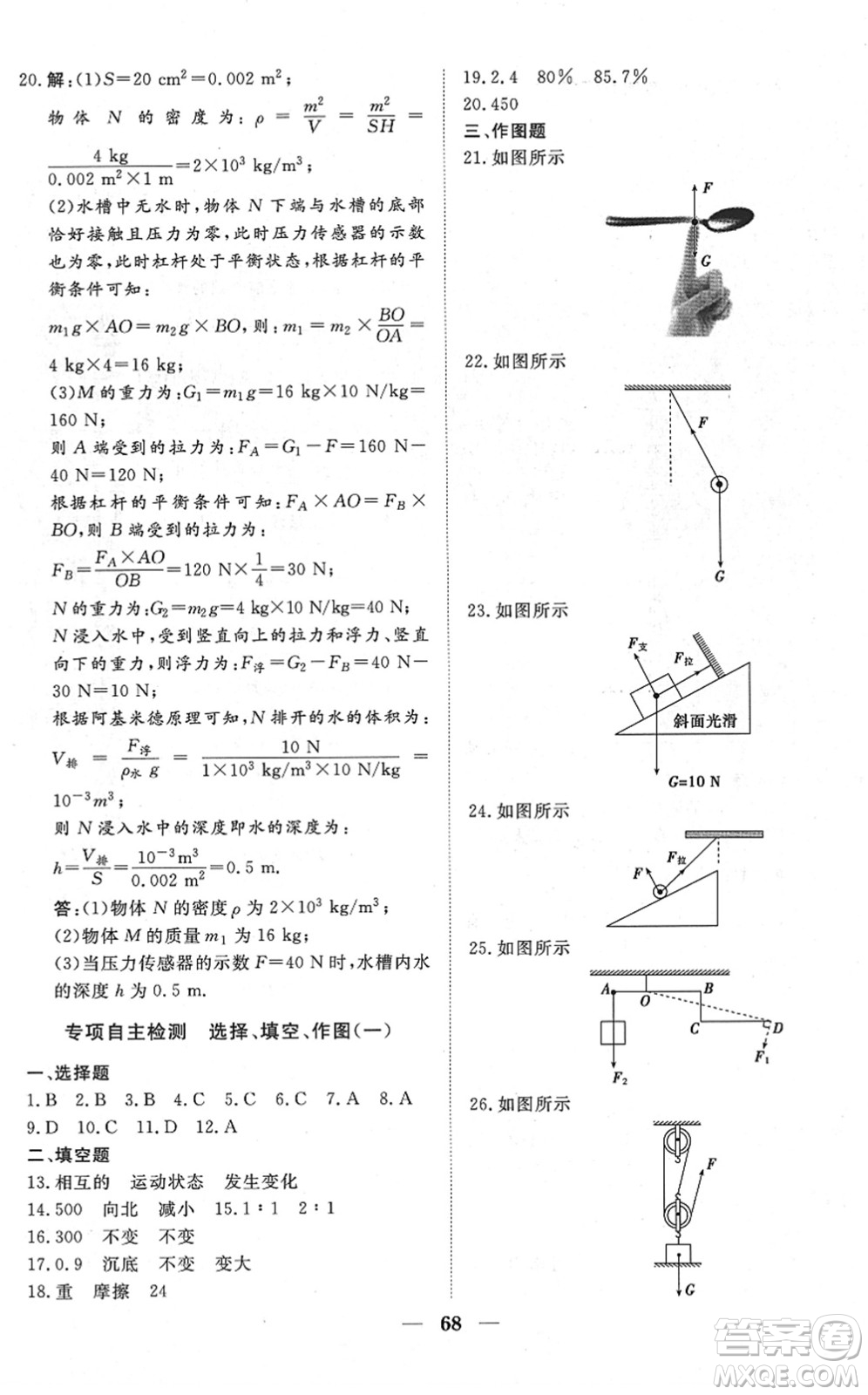 湖北教育出版社2022黃岡測試卷系列自主檢測八年級物理下冊RJ人教版答案