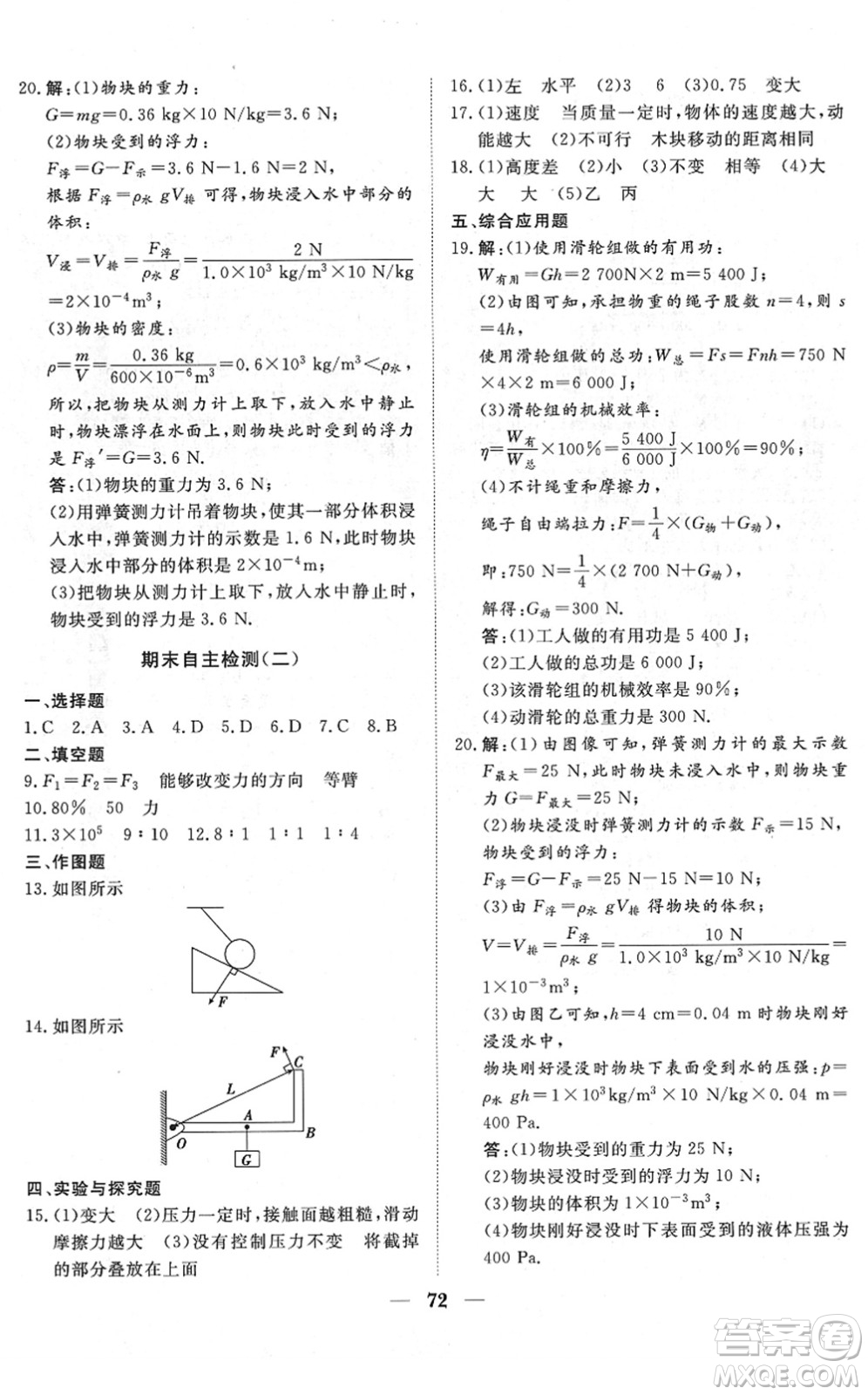 湖北教育出版社2022黃岡測試卷系列自主檢測八年級物理下冊RJ人教版答案