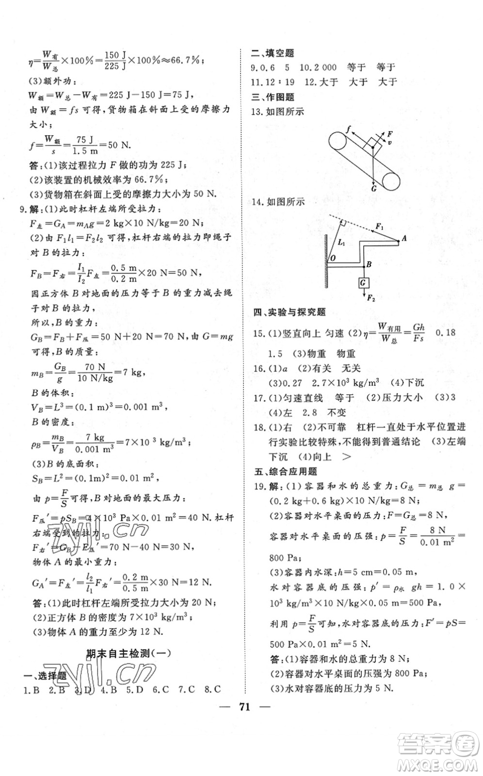 湖北教育出版社2022黃岡測試卷系列自主檢測八年級物理下冊RJ人教版答案