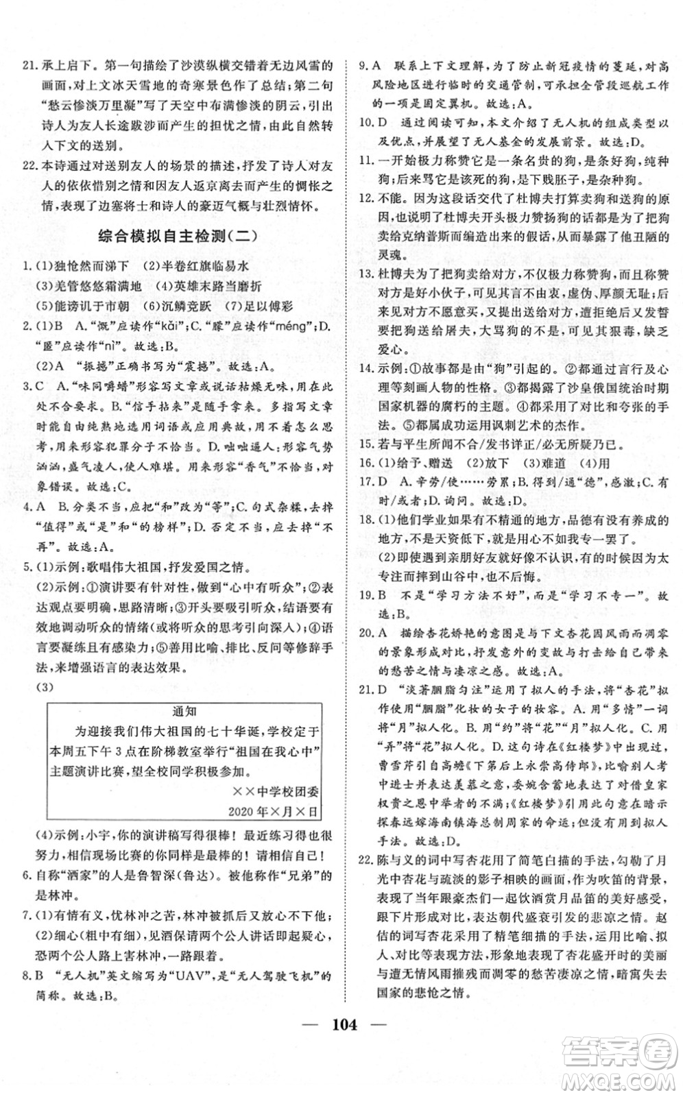 湖北教育出版社2022黃岡測(cè)試卷系列自主檢測(cè)九年級(jí)語(yǔ)文下冊(cè)人教版答案