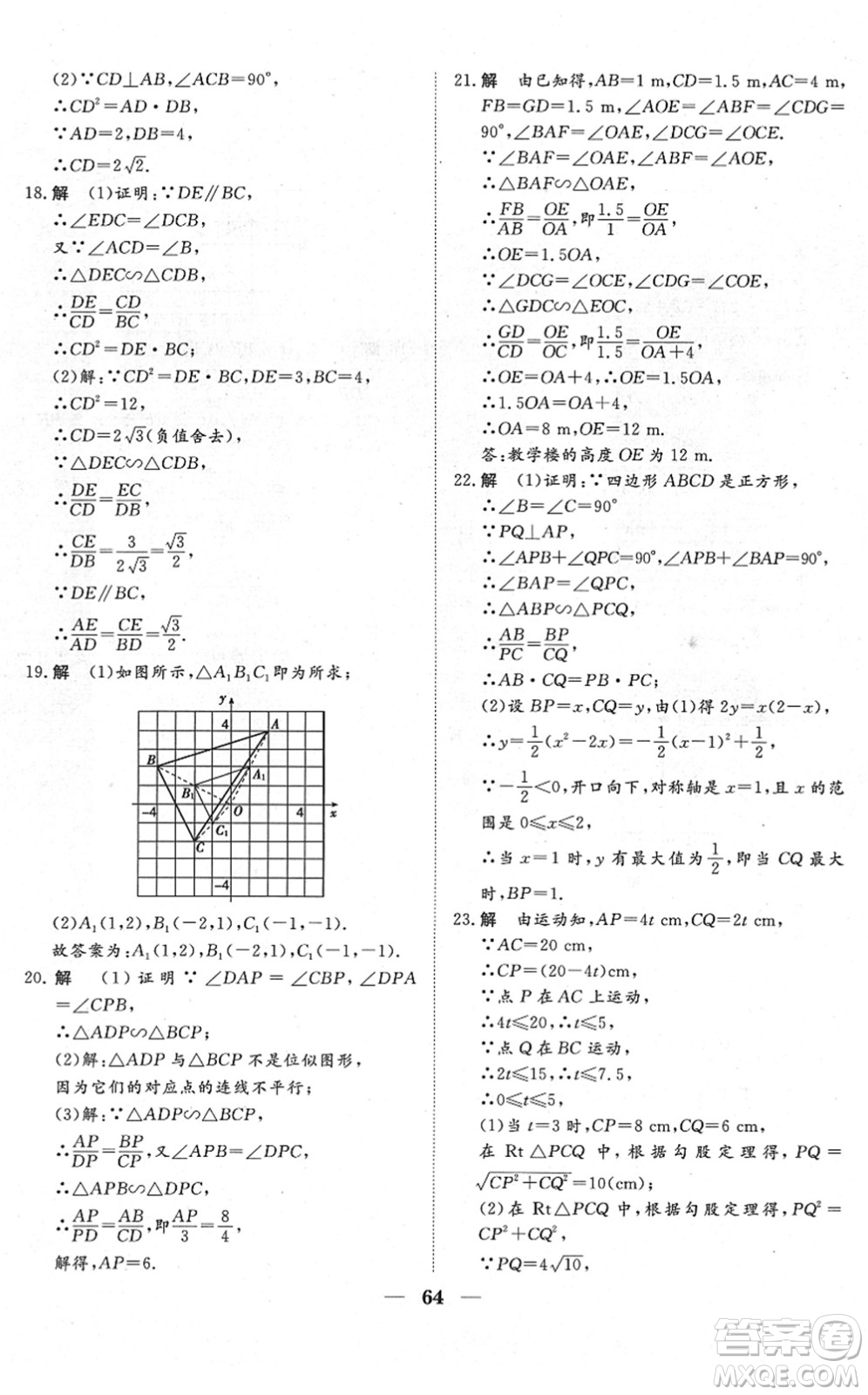 湖北教育出版社2022黃岡測試卷系列自主檢測九年級數(shù)學下冊RJ人教版答案