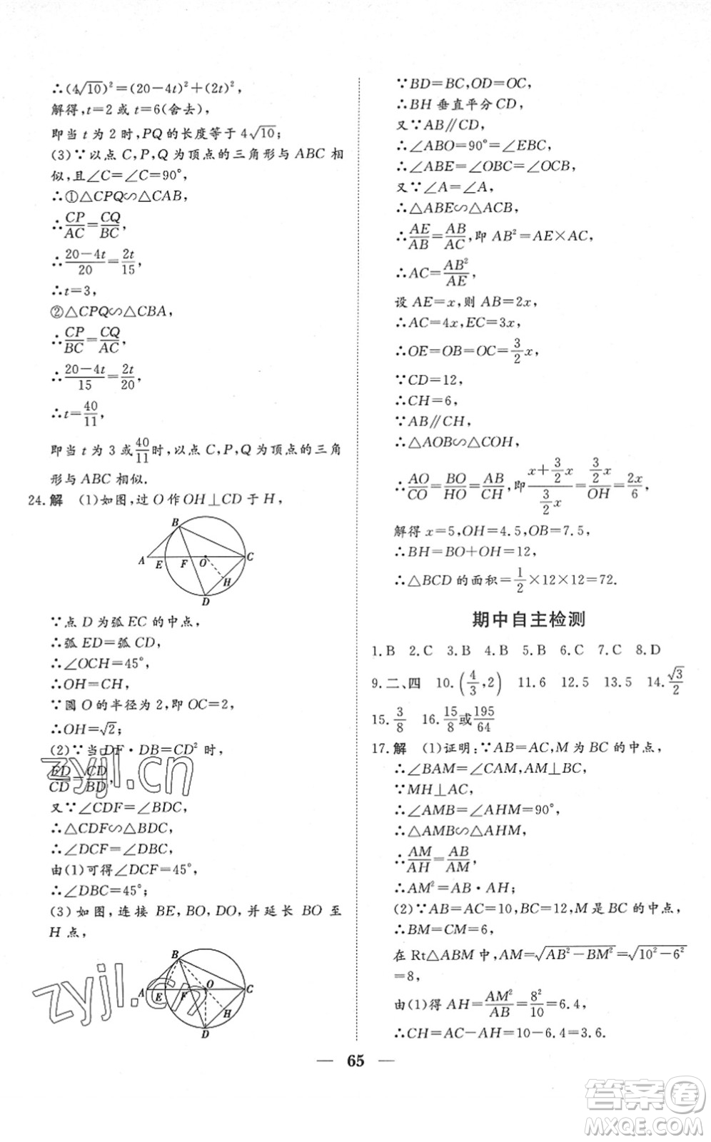 湖北教育出版社2022黃岡測試卷系列自主檢測九年級數(shù)學下冊RJ人教版答案