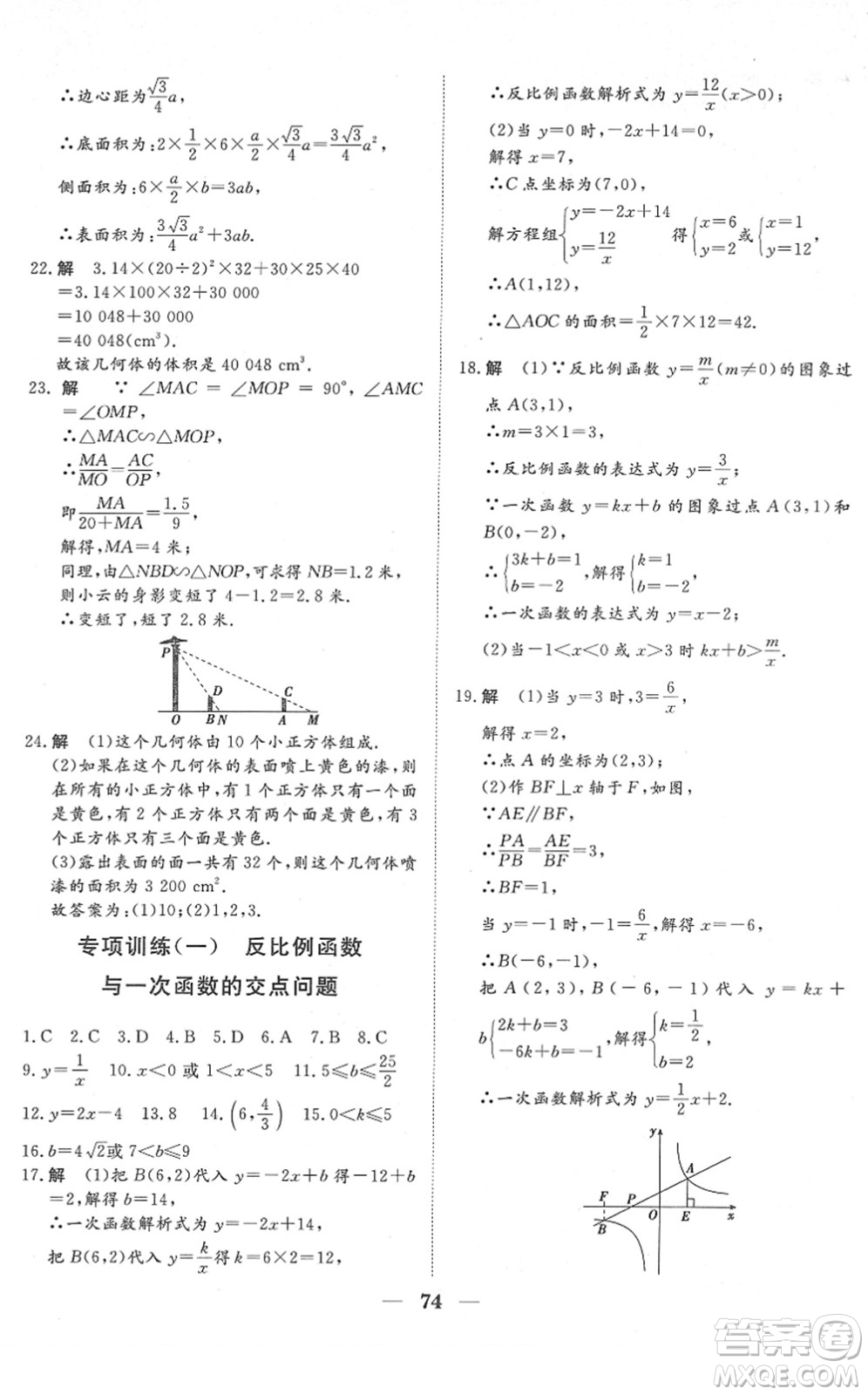 湖北教育出版社2022黃岡測試卷系列自主檢測九年級數(shù)學下冊RJ人教版答案