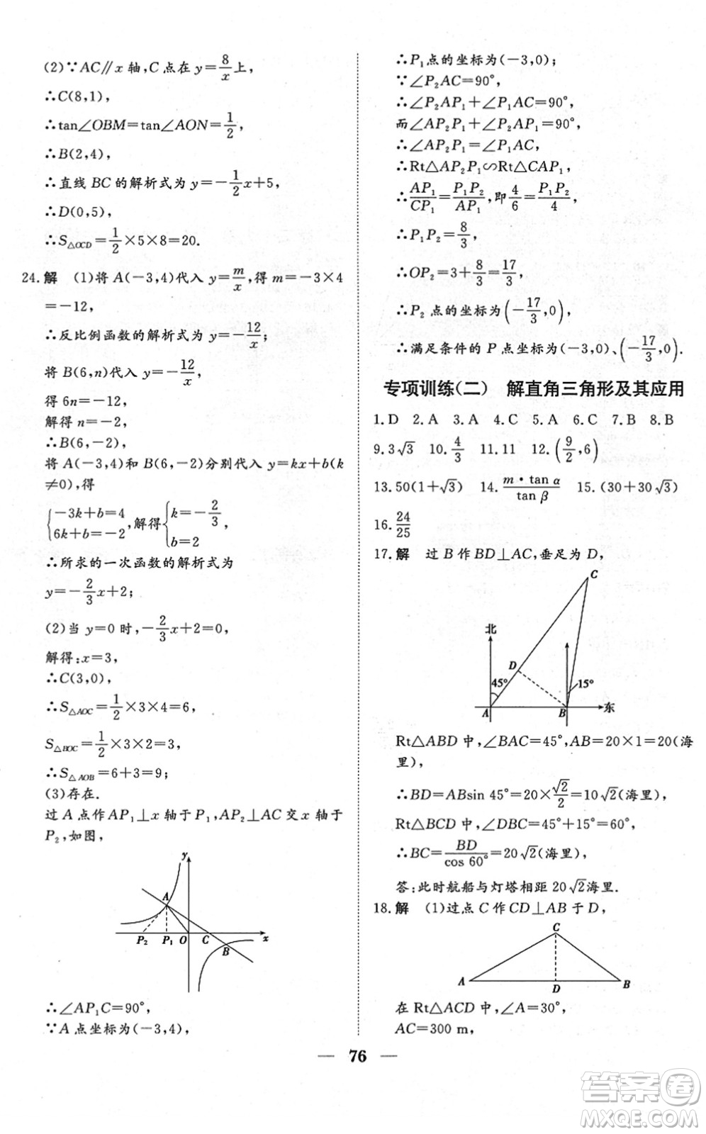 湖北教育出版社2022黃岡測試卷系列自主檢測九年級數(shù)學下冊RJ人教版答案