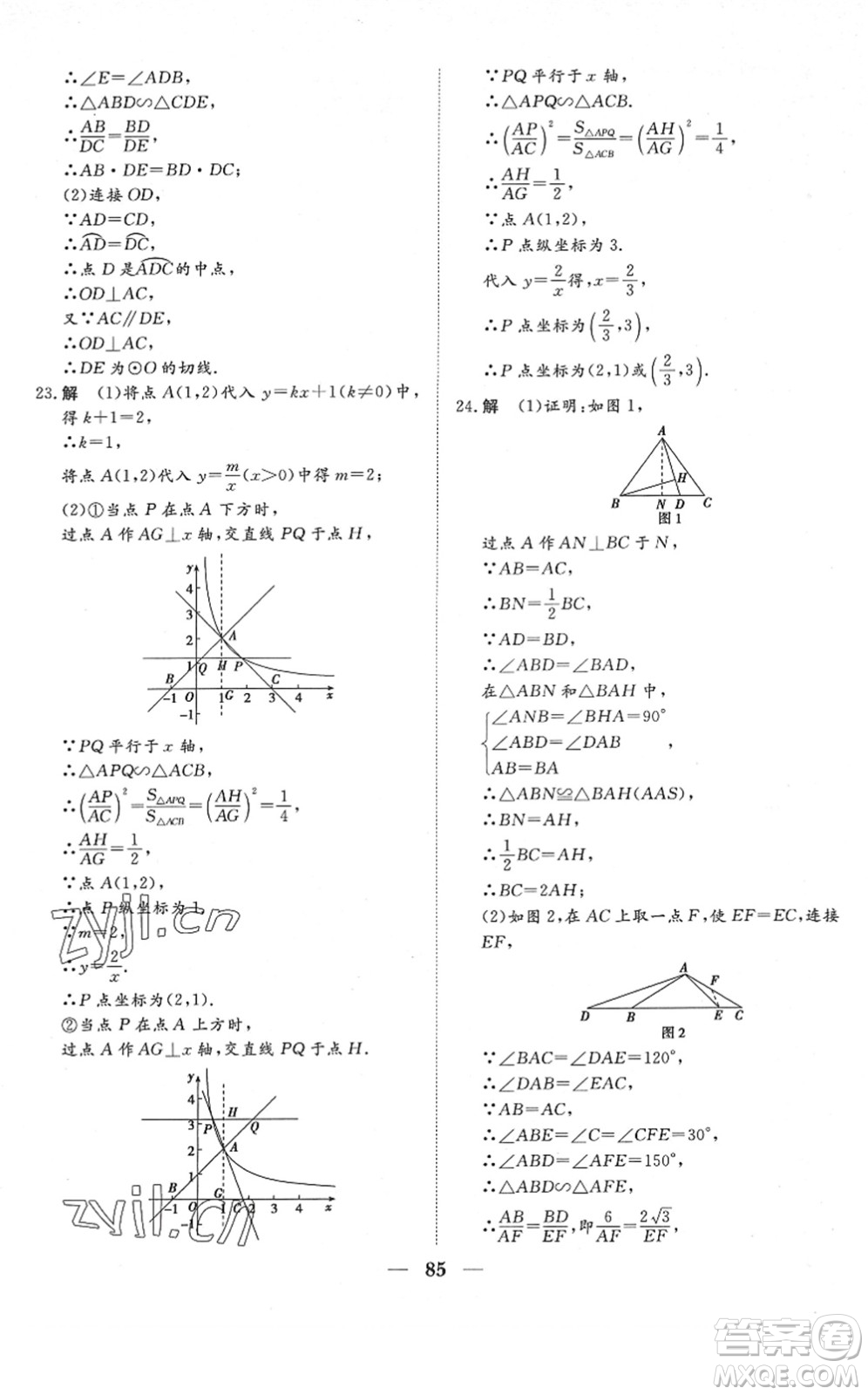 湖北教育出版社2022黃岡測試卷系列自主檢測九年級數(shù)學下冊RJ人教版答案