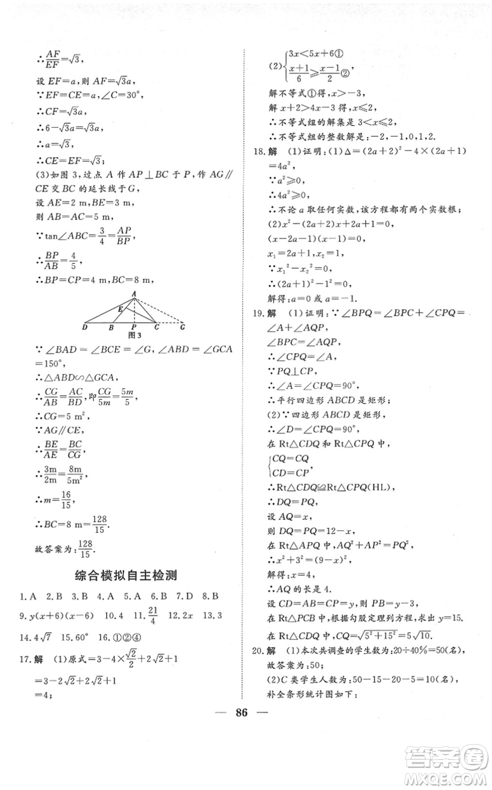 湖北教育出版社2022黃岡測試卷系列自主檢測九年級數(shù)學下冊RJ人教版答案