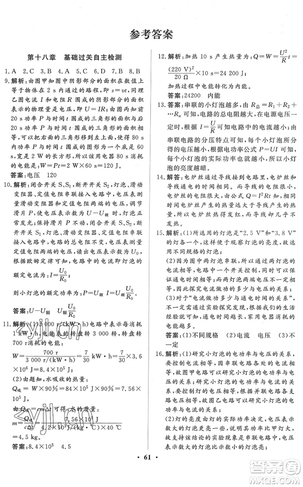 湖北教育出版社2022黃岡測試卷系列自主檢測九年級物理下冊RJ人教版答案