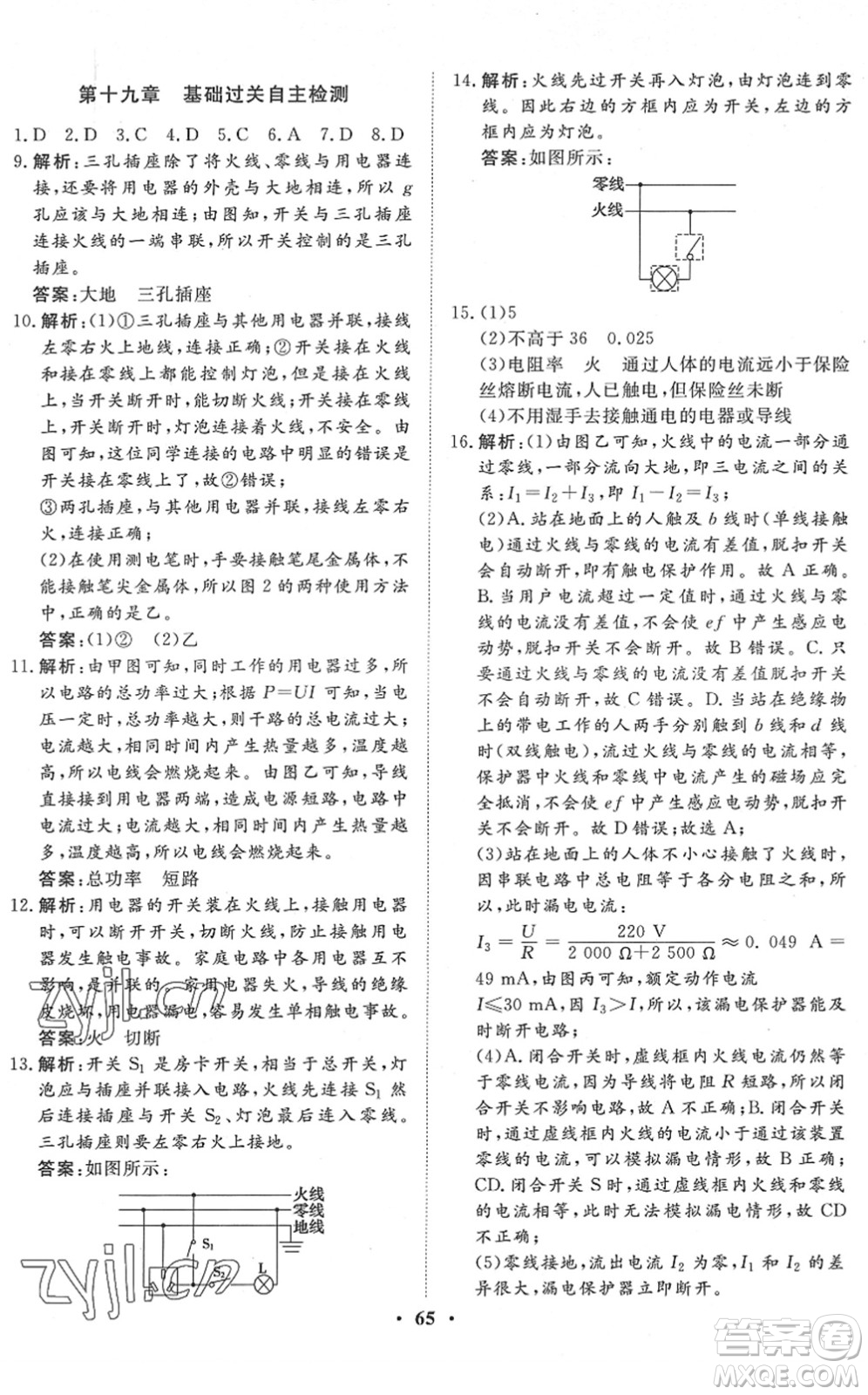 湖北教育出版社2022黃岡測試卷系列自主檢測九年級物理下冊RJ人教版答案