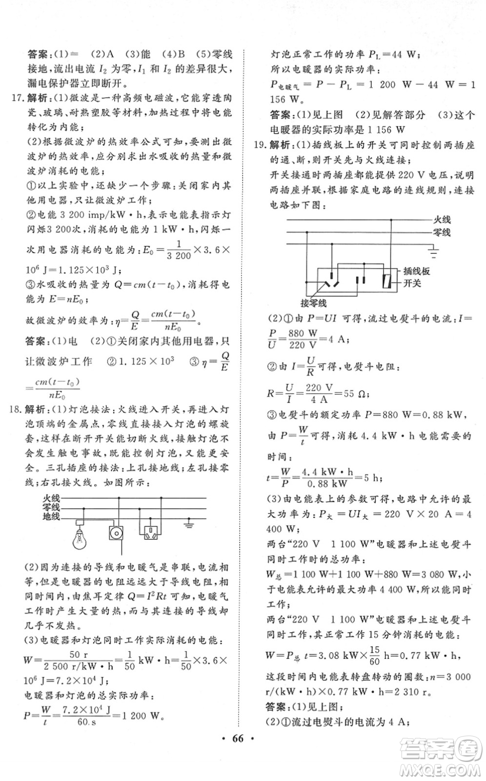 湖北教育出版社2022黃岡測試卷系列自主檢測九年級物理下冊RJ人教版答案