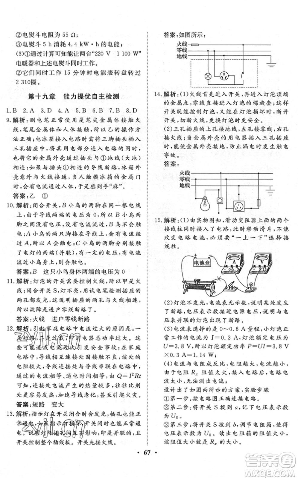 湖北教育出版社2022黃岡測試卷系列自主檢測九年級物理下冊RJ人教版答案