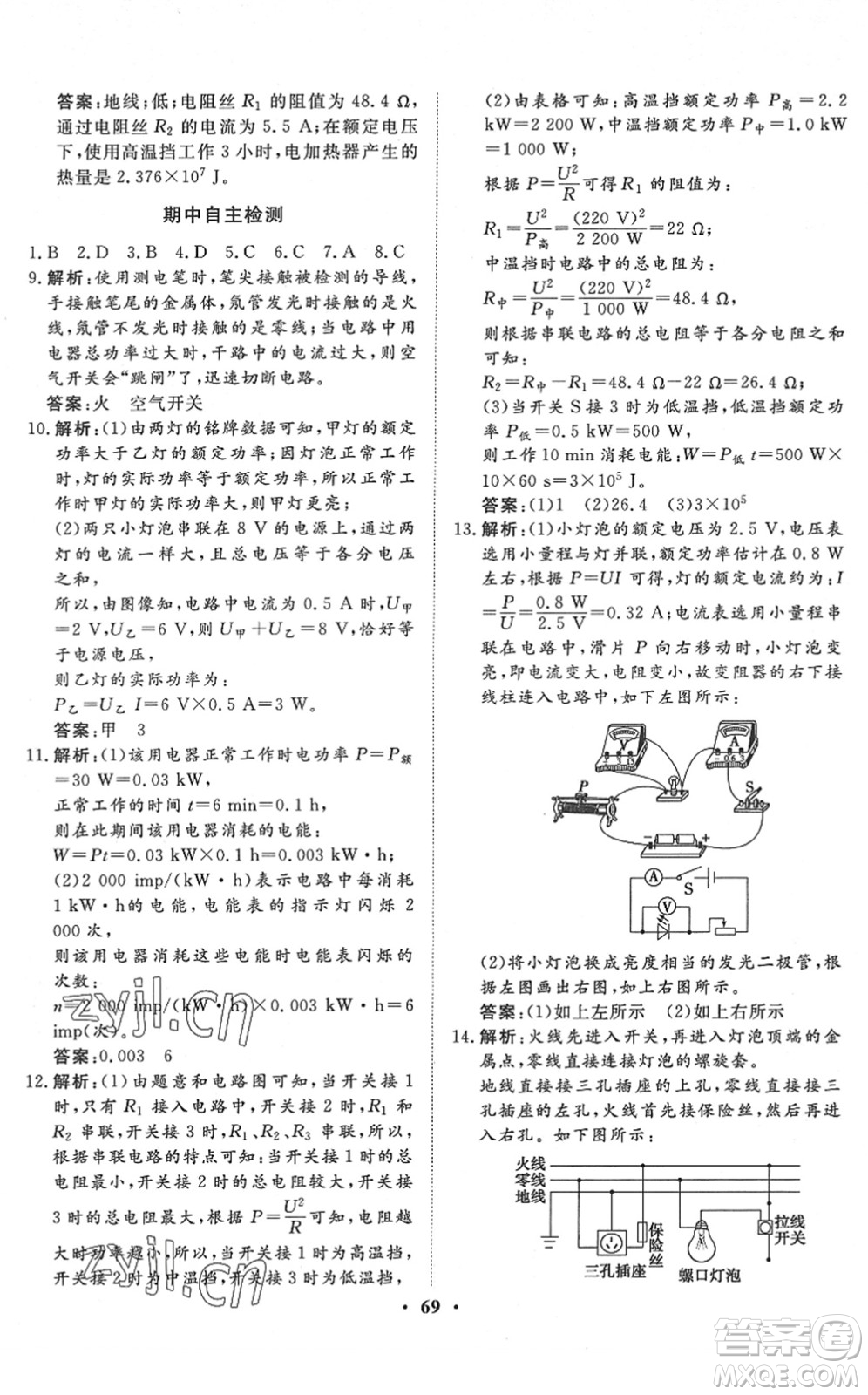 湖北教育出版社2022黃岡測試卷系列自主檢測九年級物理下冊RJ人教版答案