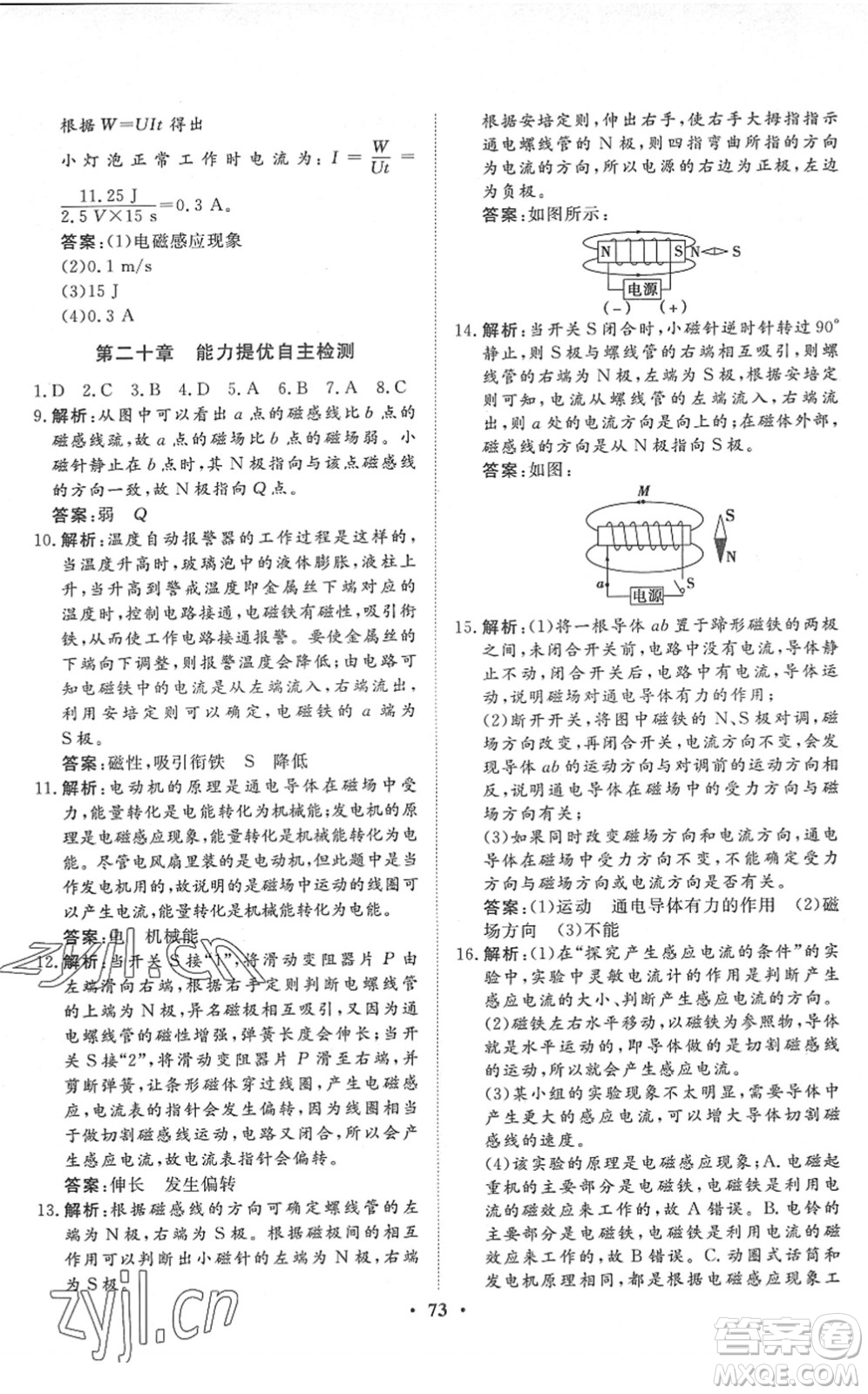 湖北教育出版社2022黃岡測試卷系列自主檢測九年級物理下冊RJ人教版答案