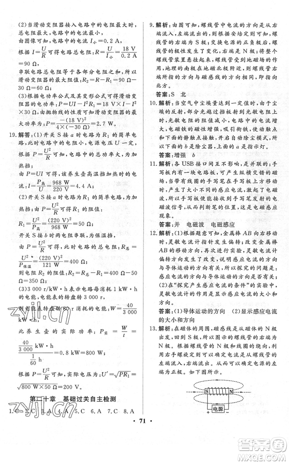 湖北教育出版社2022黃岡測試卷系列自主檢測九年級物理下冊RJ人教版答案