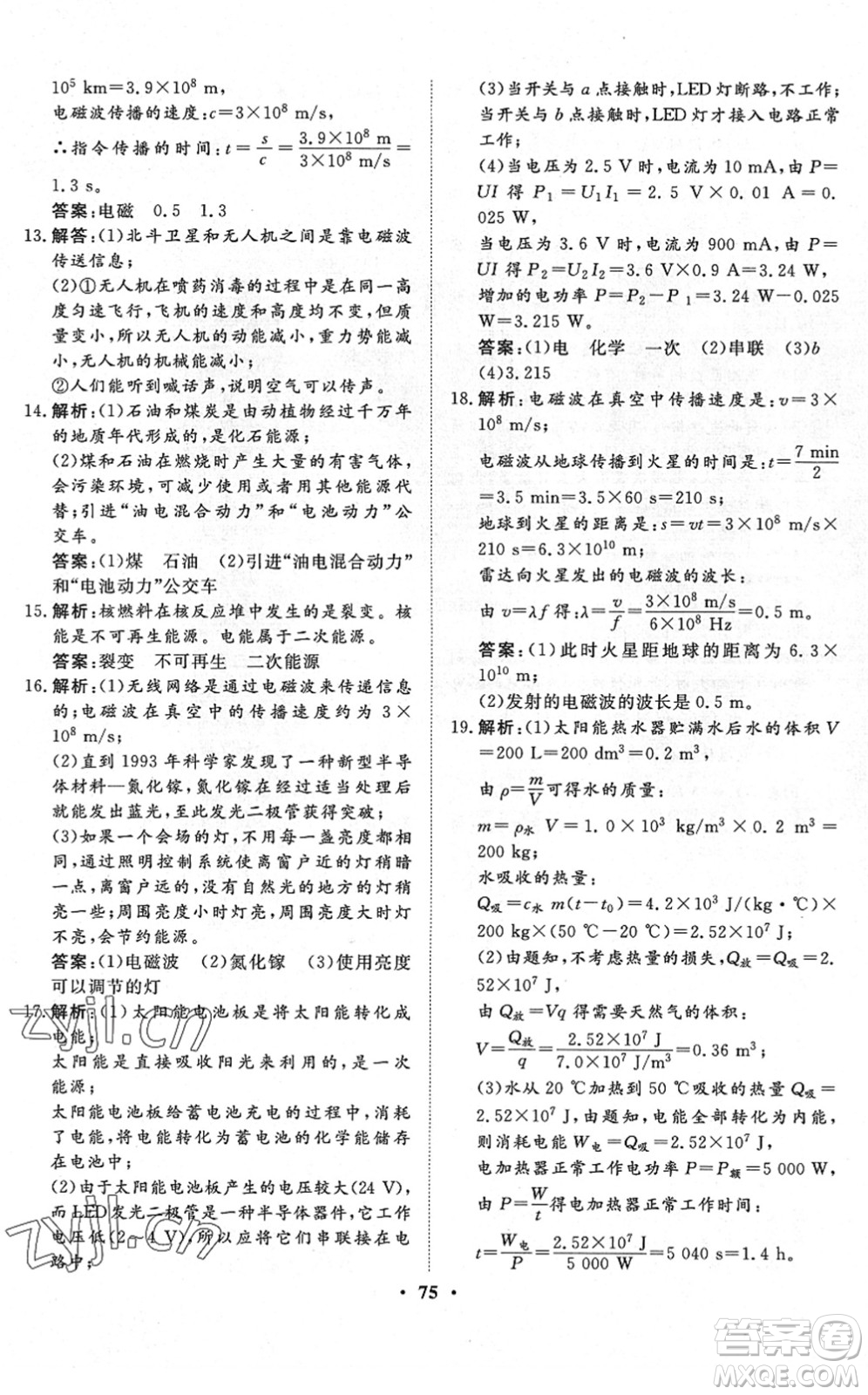 湖北教育出版社2022黃岡測試卷系列自主檢測九年級物理下冊RJ人教版答案