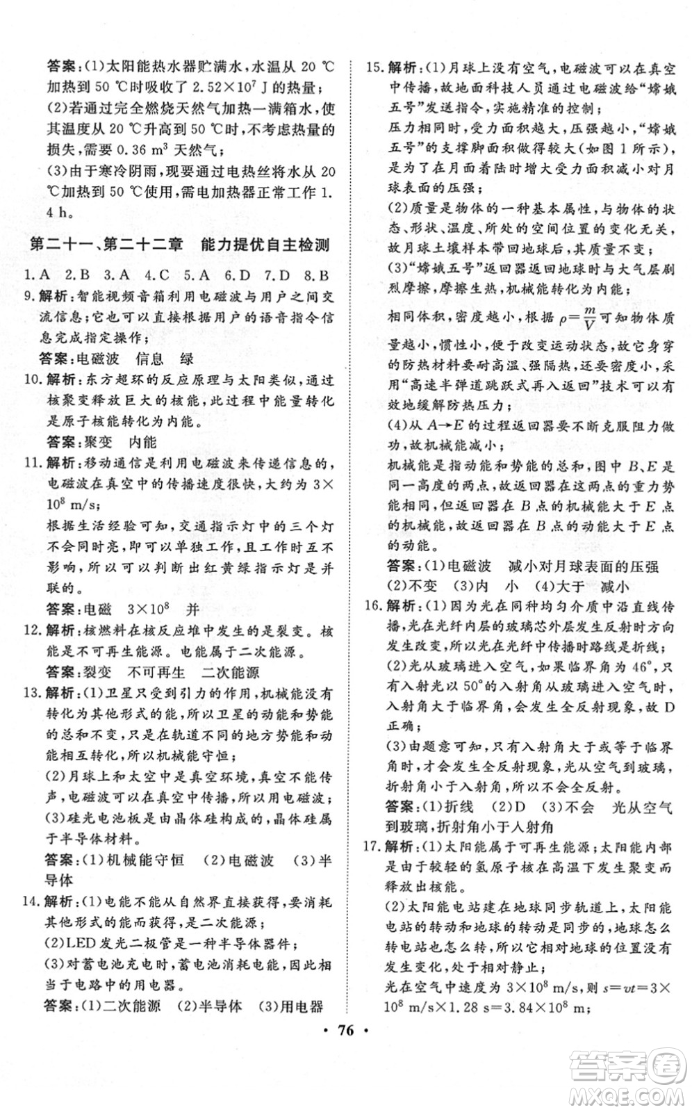 湖北教育出版社2022黃岡測試卷系列自主檢測九年級物理下冊RJ人教版答案