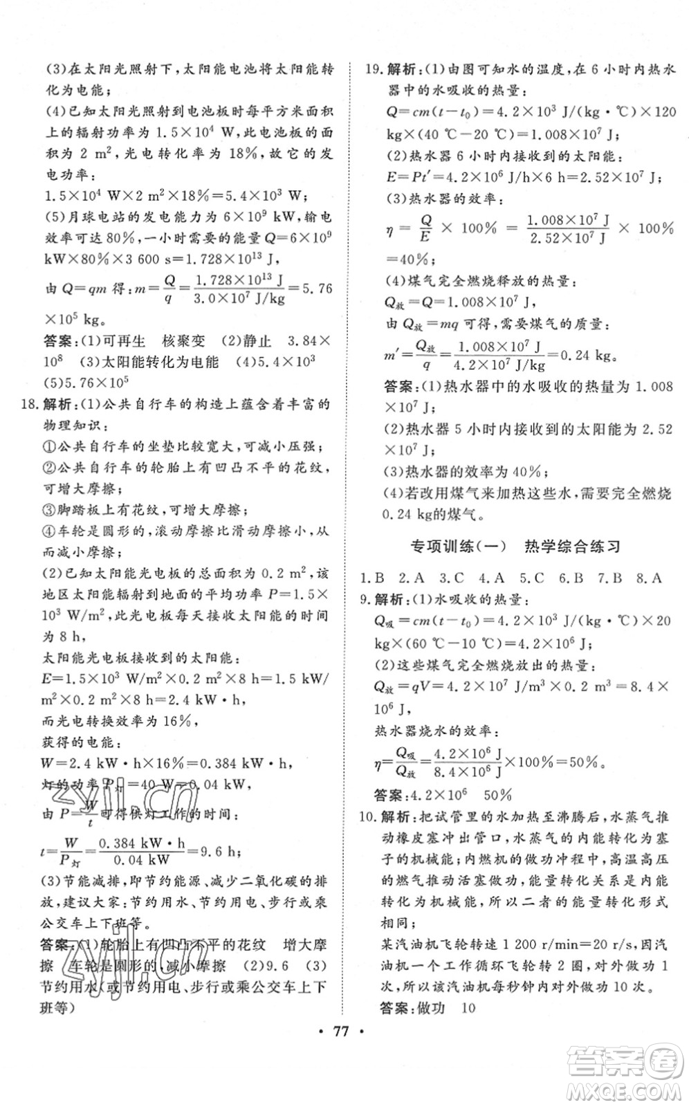 湖北教育出版社2022黃岡測試卷系列自主檢測九年級物理下冊RJ人教版答案