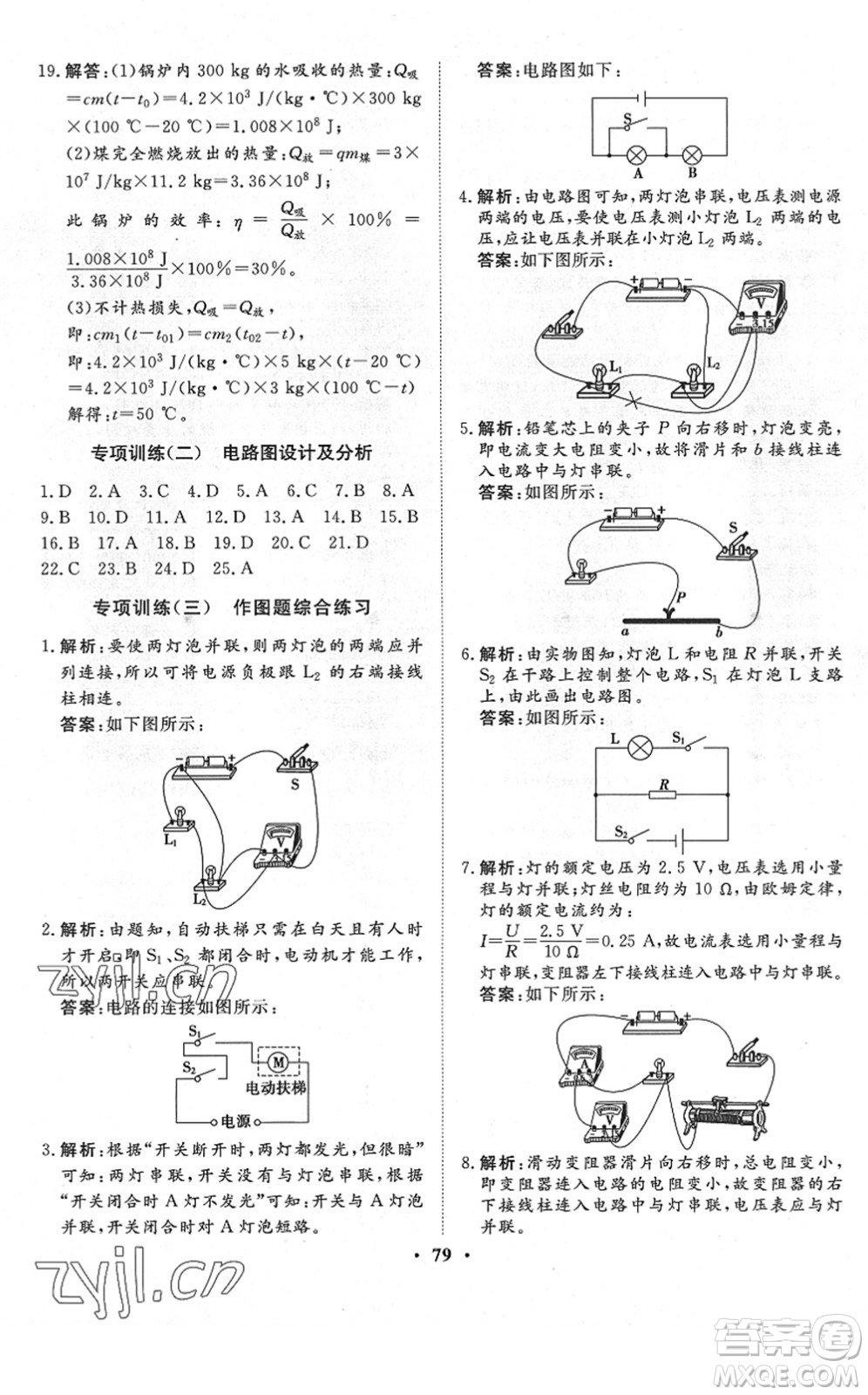 湖北教育出版社2022黃岡測試卷系列自主檢測九年級物理下冊RJ人教版答案